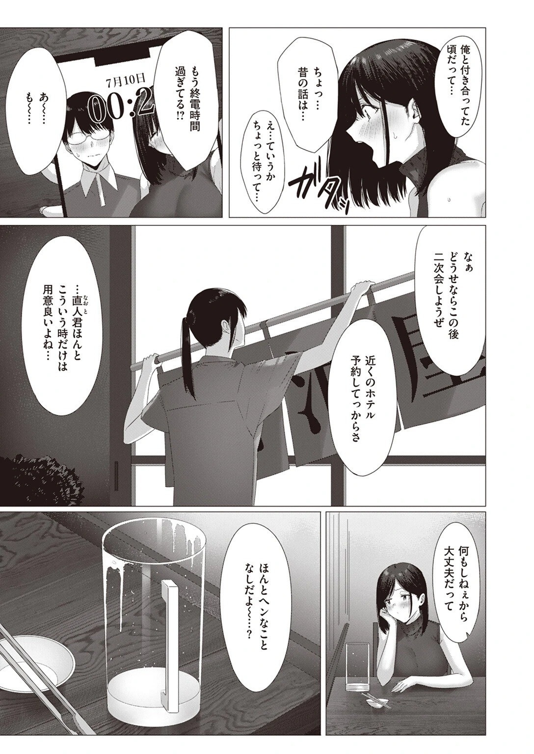 COMIC失楽天 2024年02月号ページ31