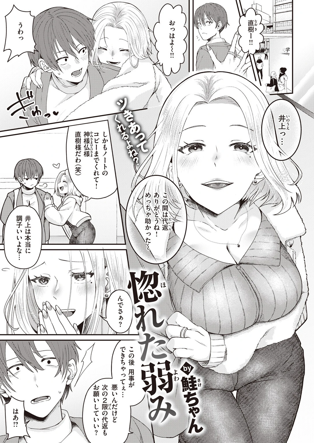 COMIC失楽天 2024年02月号ページ32