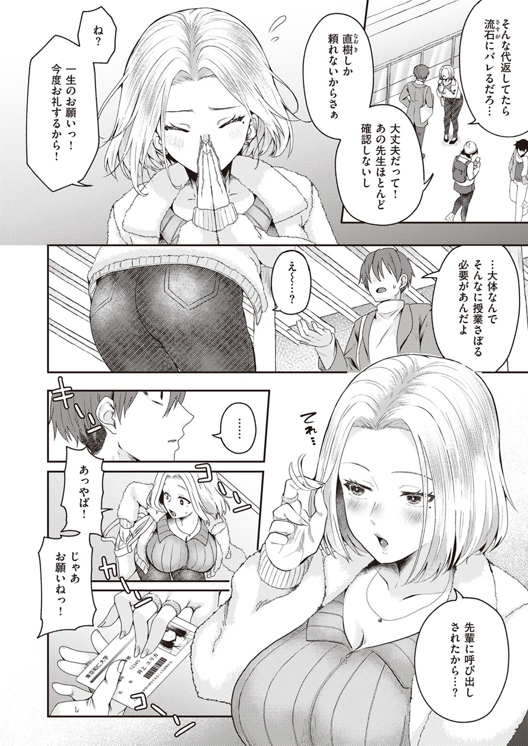 COMIC失楽天 2024年02月号ページ33
