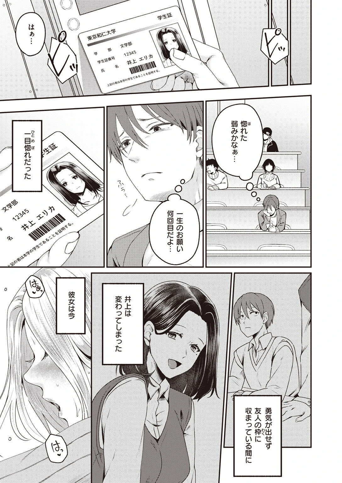 COMIC失楽天 2024年02月号ページ34