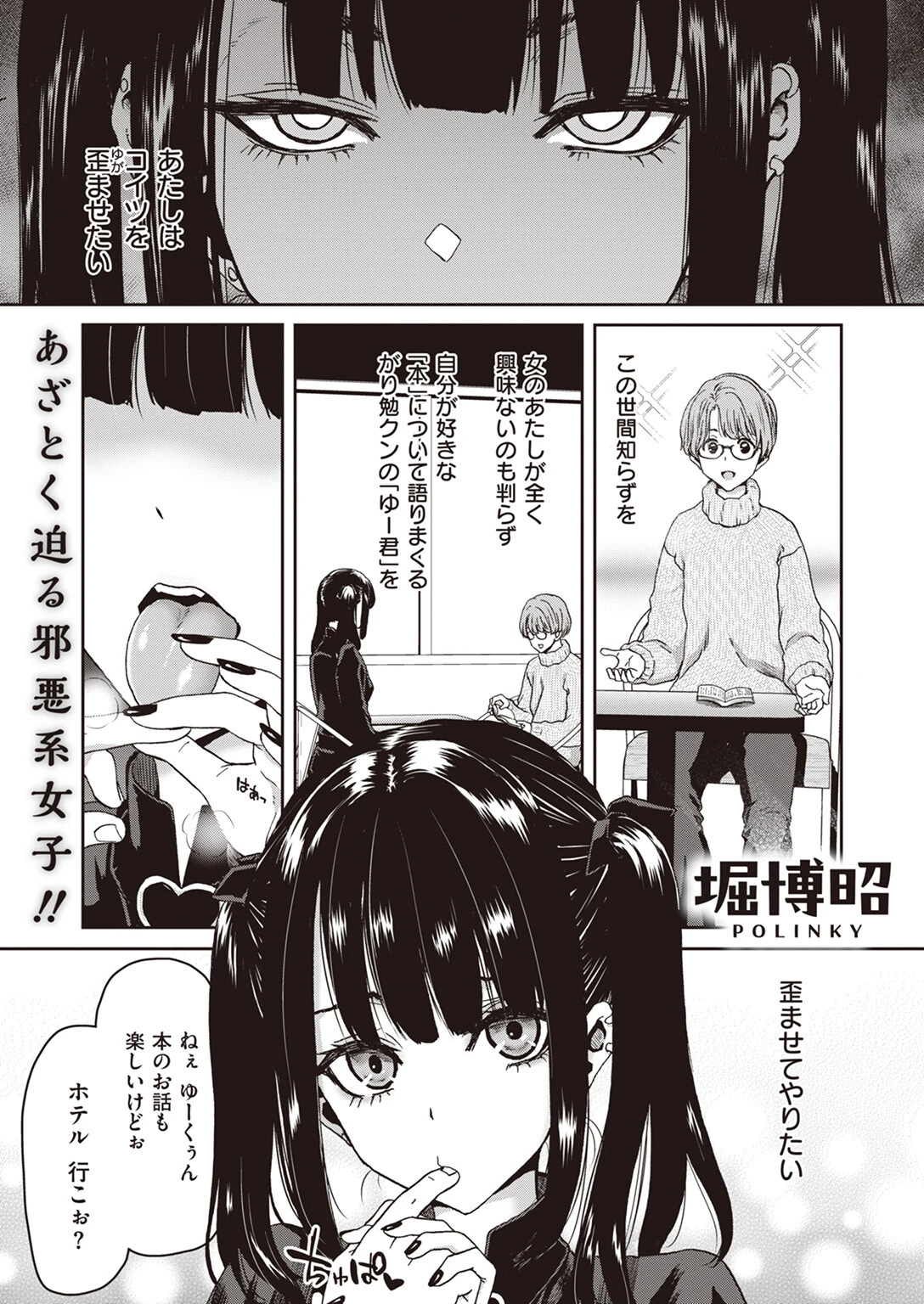 COMIC失楽天 2024年02月号ページ35