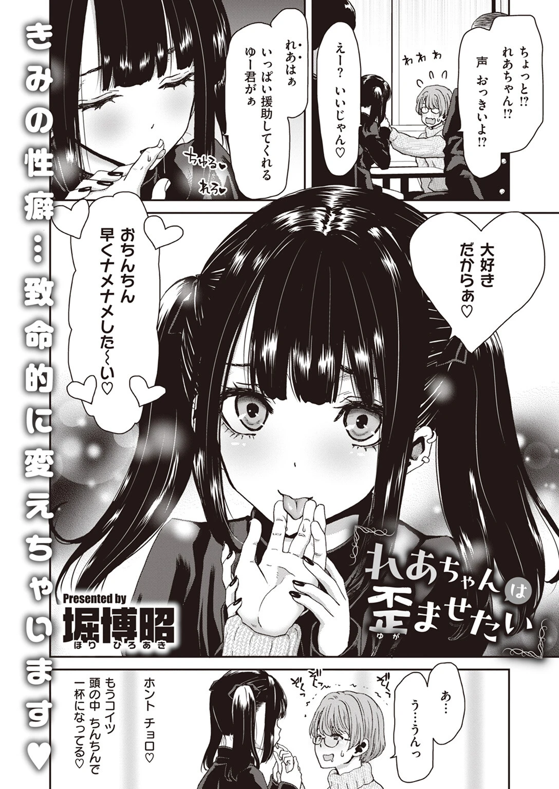 COMIC失楽天 2024年02月号ページ36