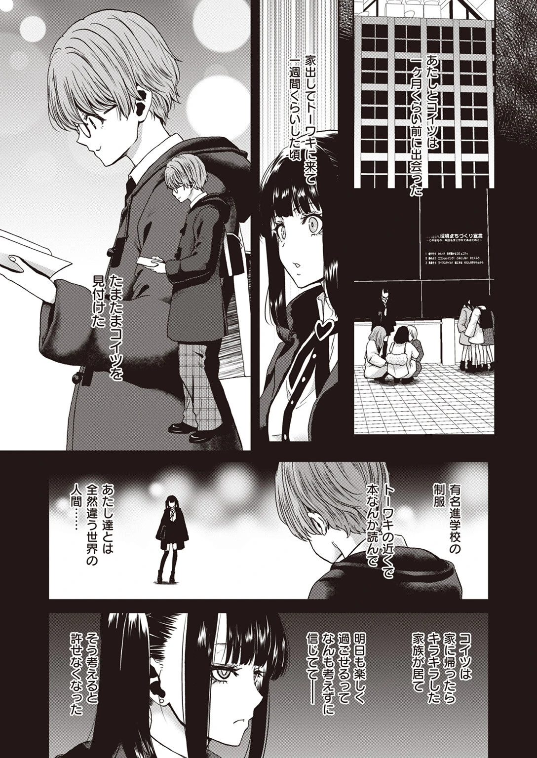 COMIC失楽天 2024年02月号ページ37