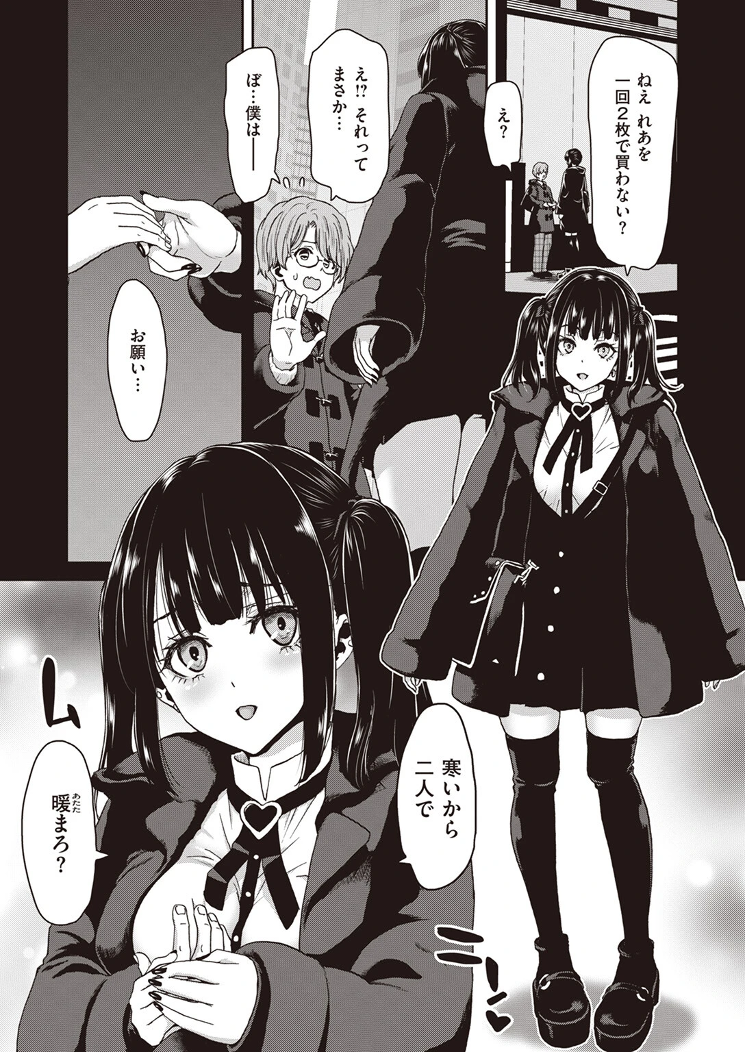 COMIC失楽天 2024年02月号ページ38