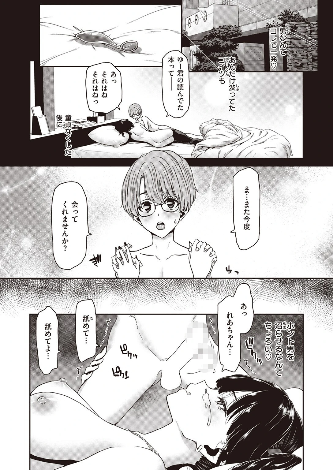 COMIC失楽天 2024年02月号ページ39