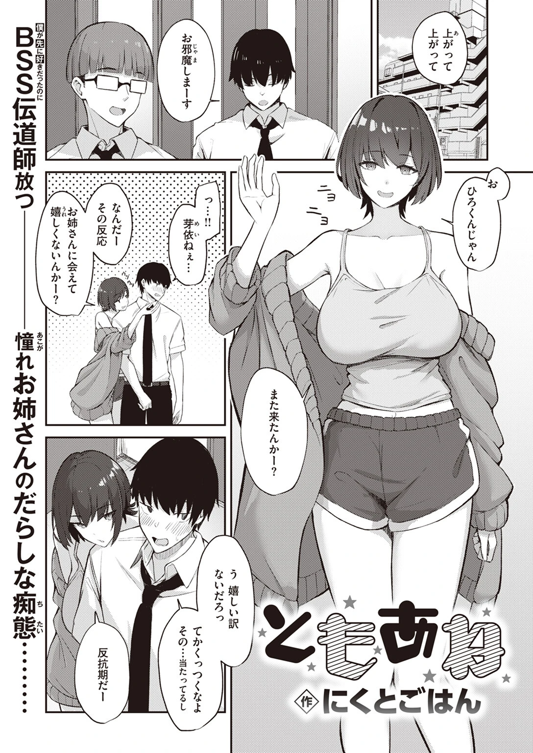 COMIC失楽天 2024年02月号ページ40