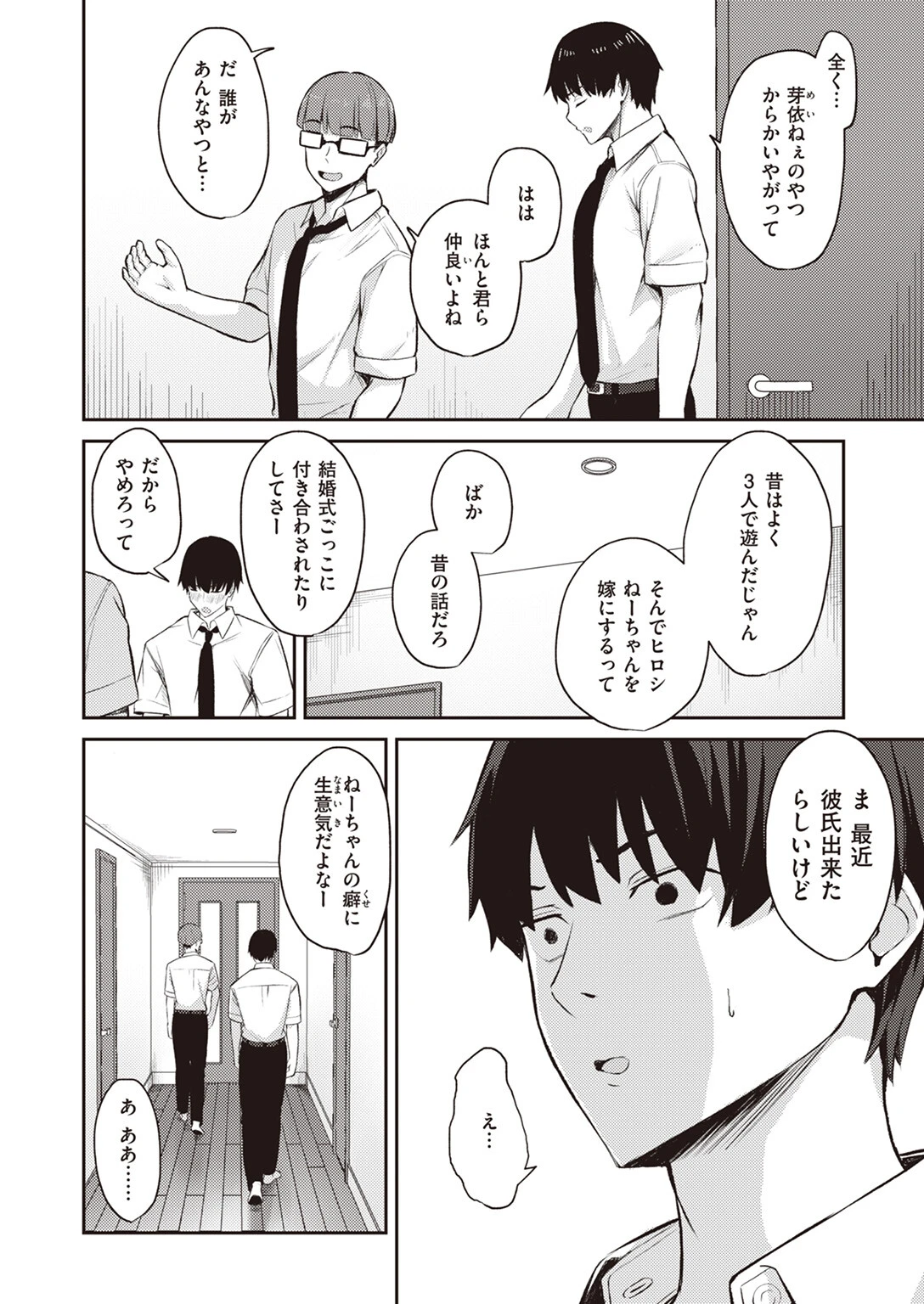 COMIC失楽天 2024年02月号ページ41