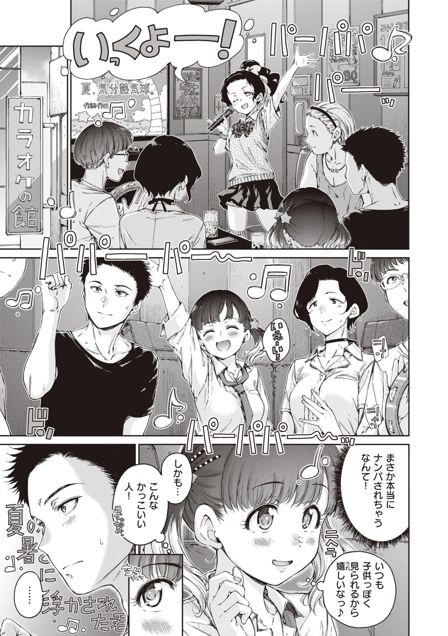 わたあめとカラメルページ5