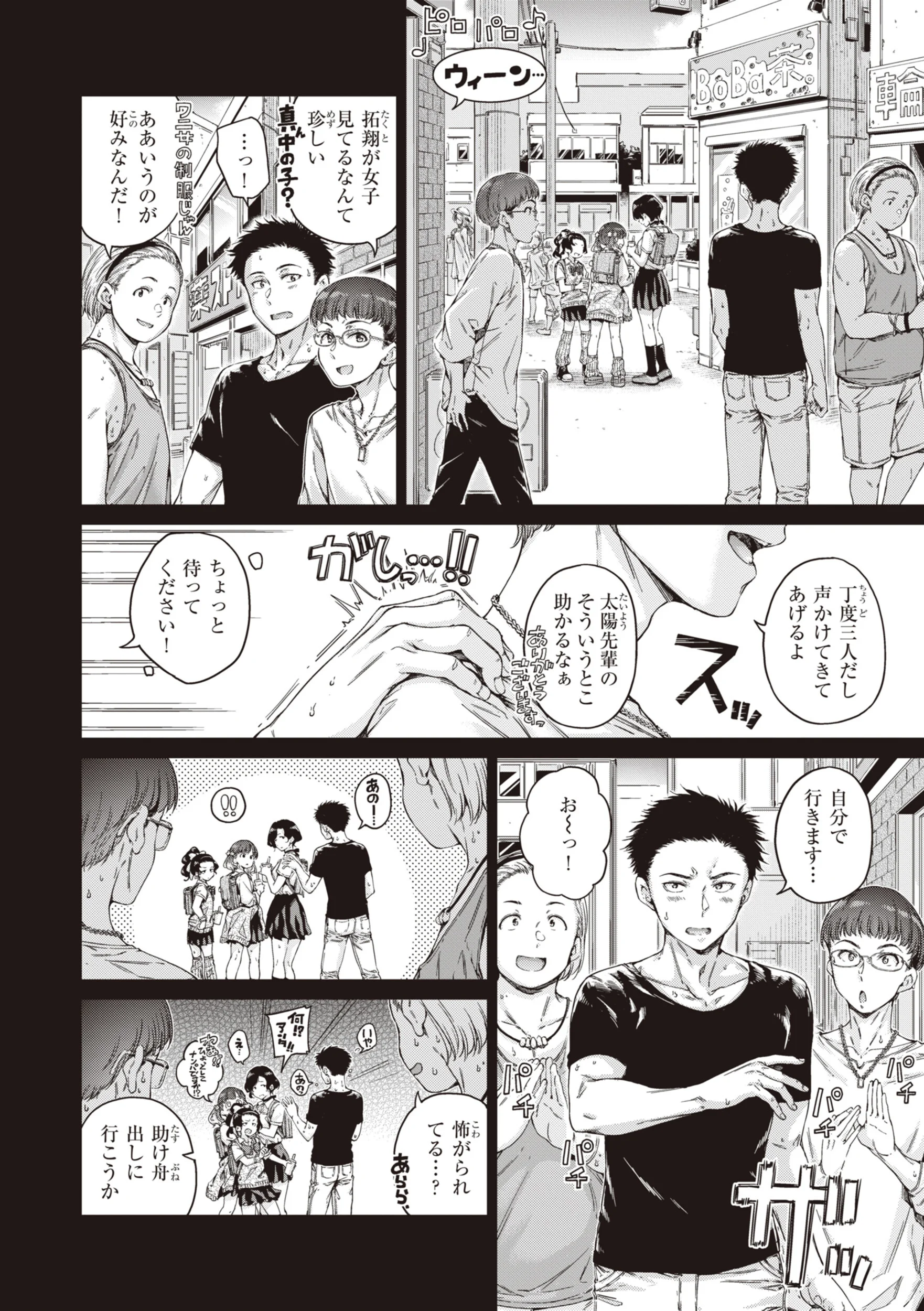 わたあめとカラメルページ6