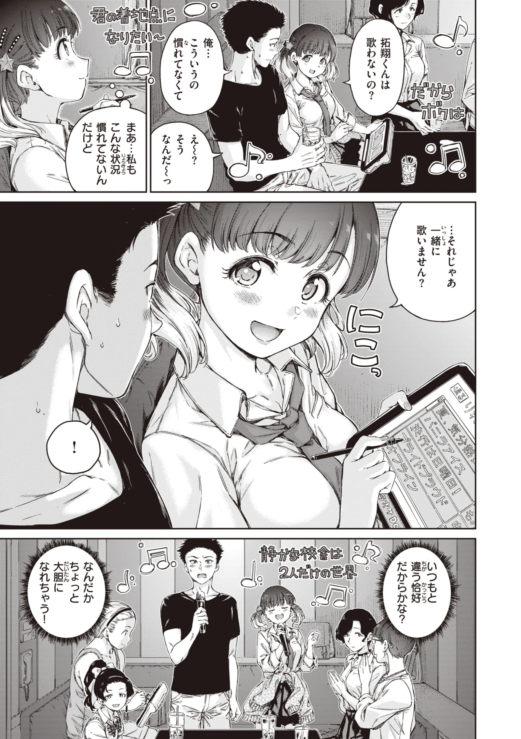 わたあめとカラメルページ7