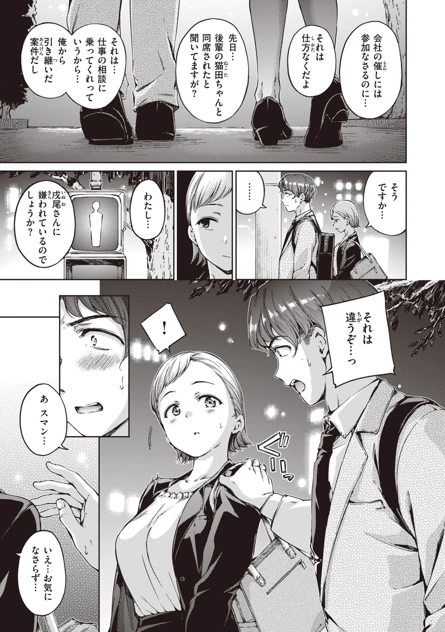 わたあめとカラメルページ11