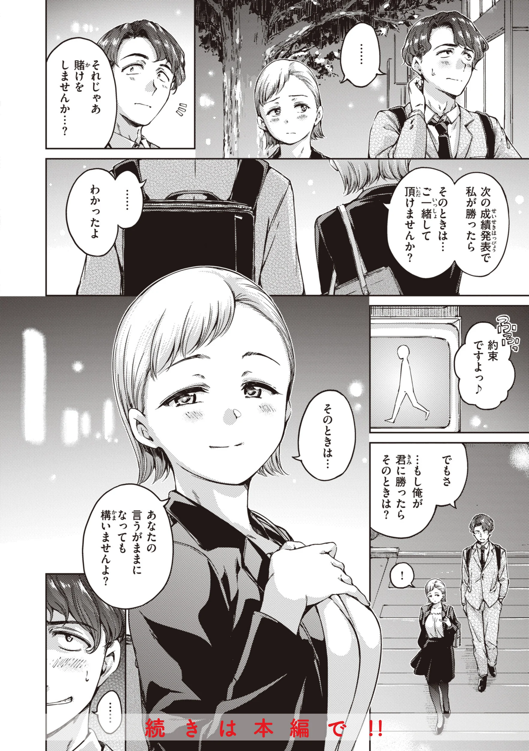 わたあめとカラメルページ12