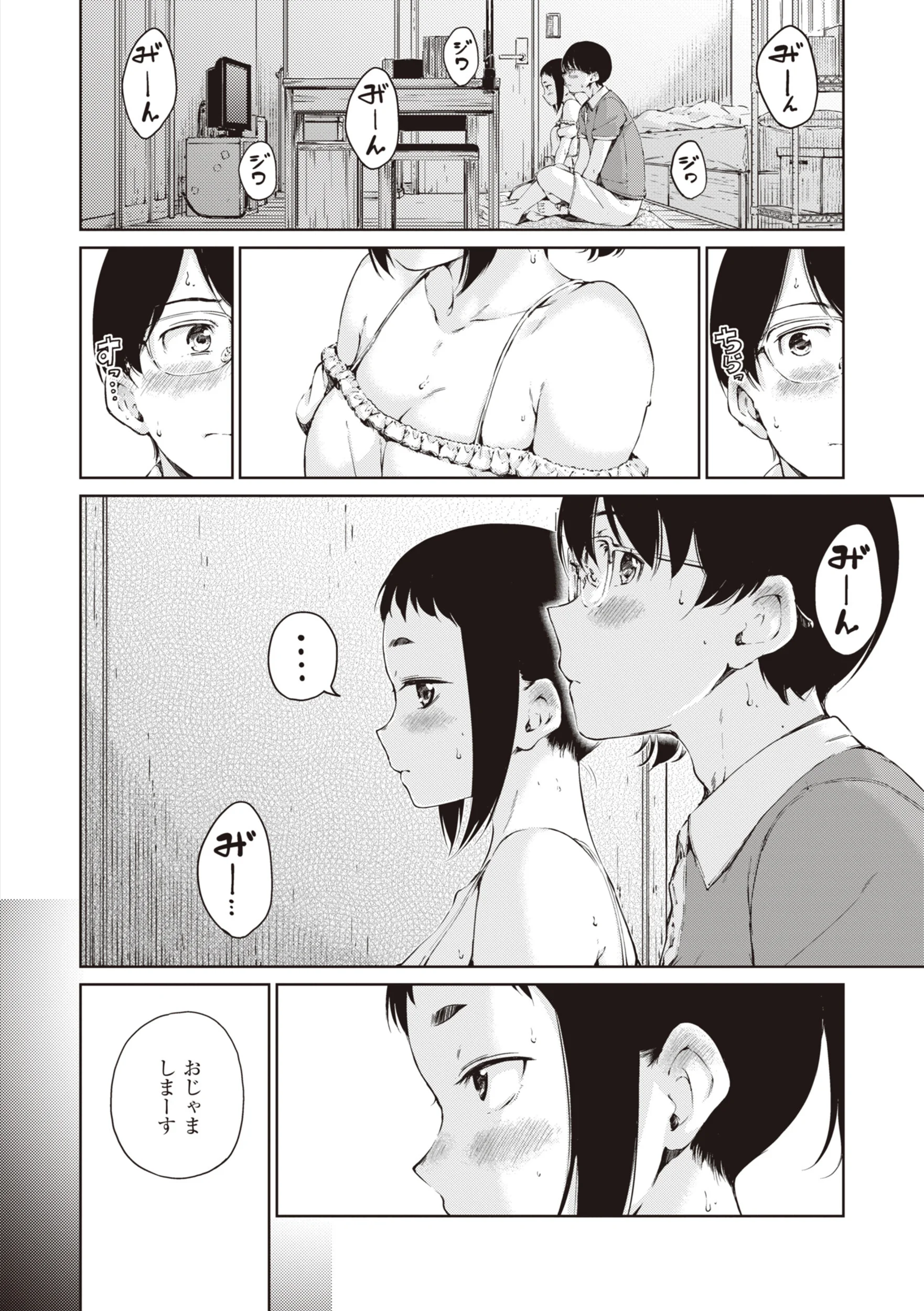 わたあめとカラメルページ14