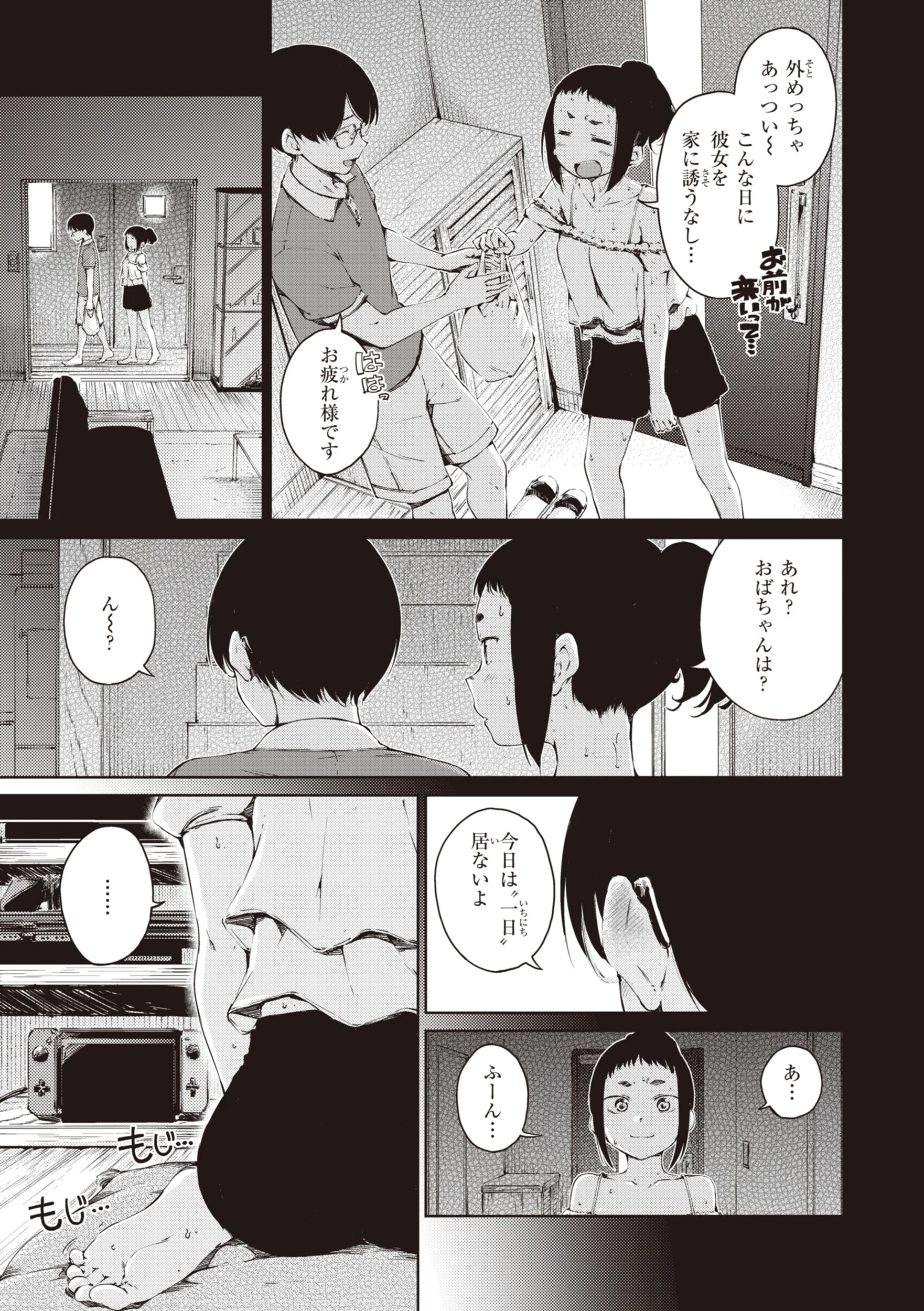 わたあめとカラメルページ15