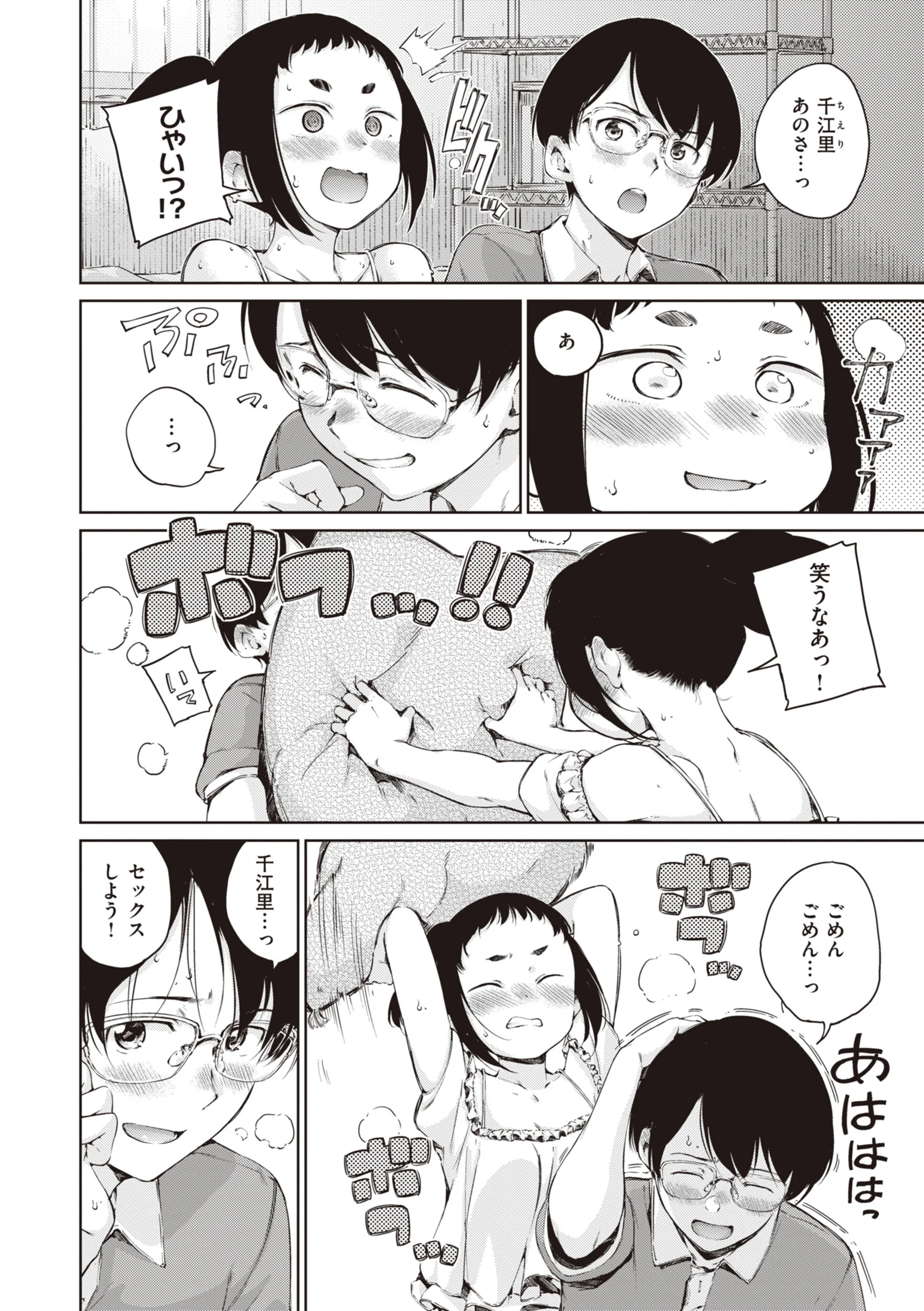 わたあめとカラメルページ16