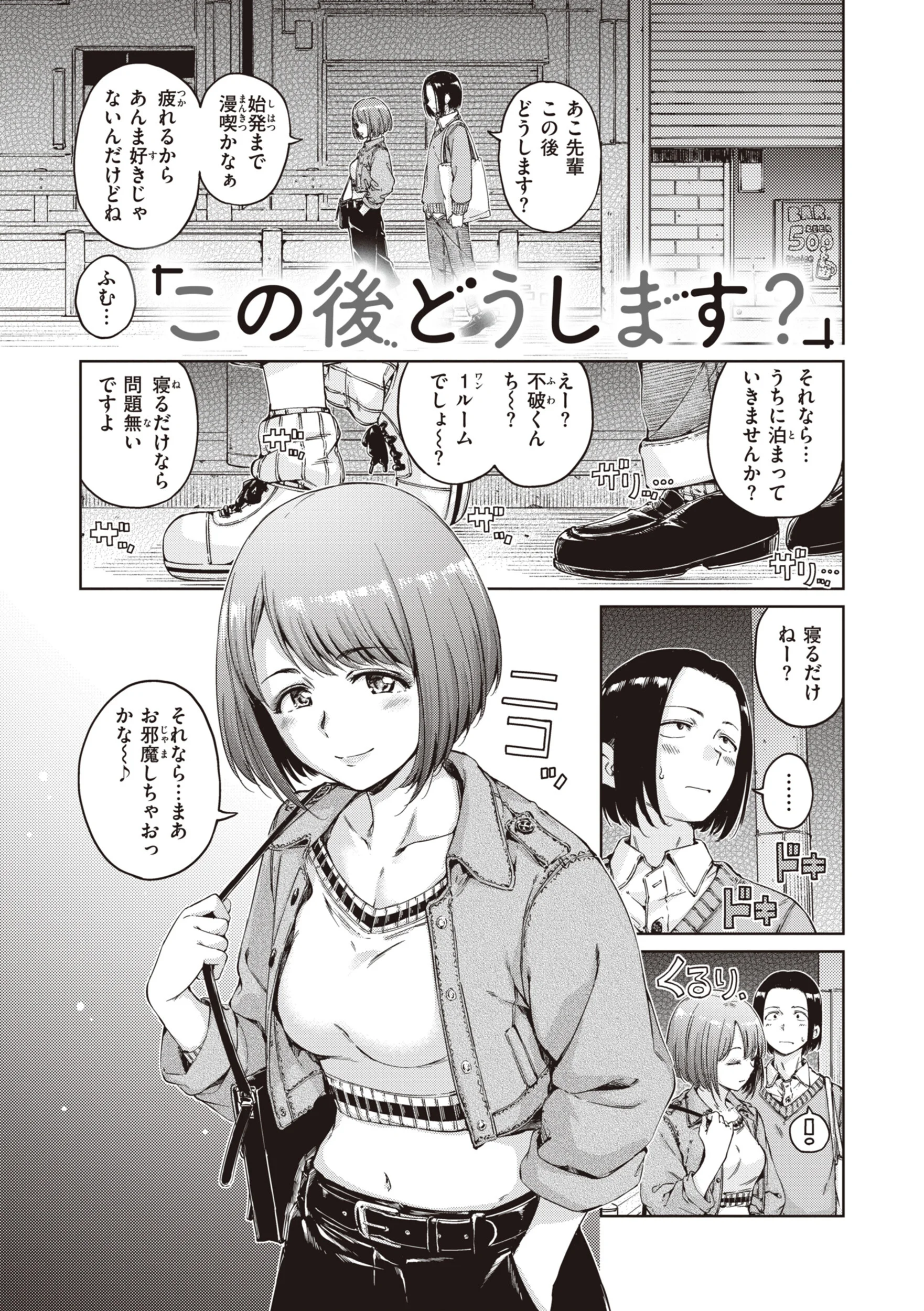 わたあめとカラメルページ18