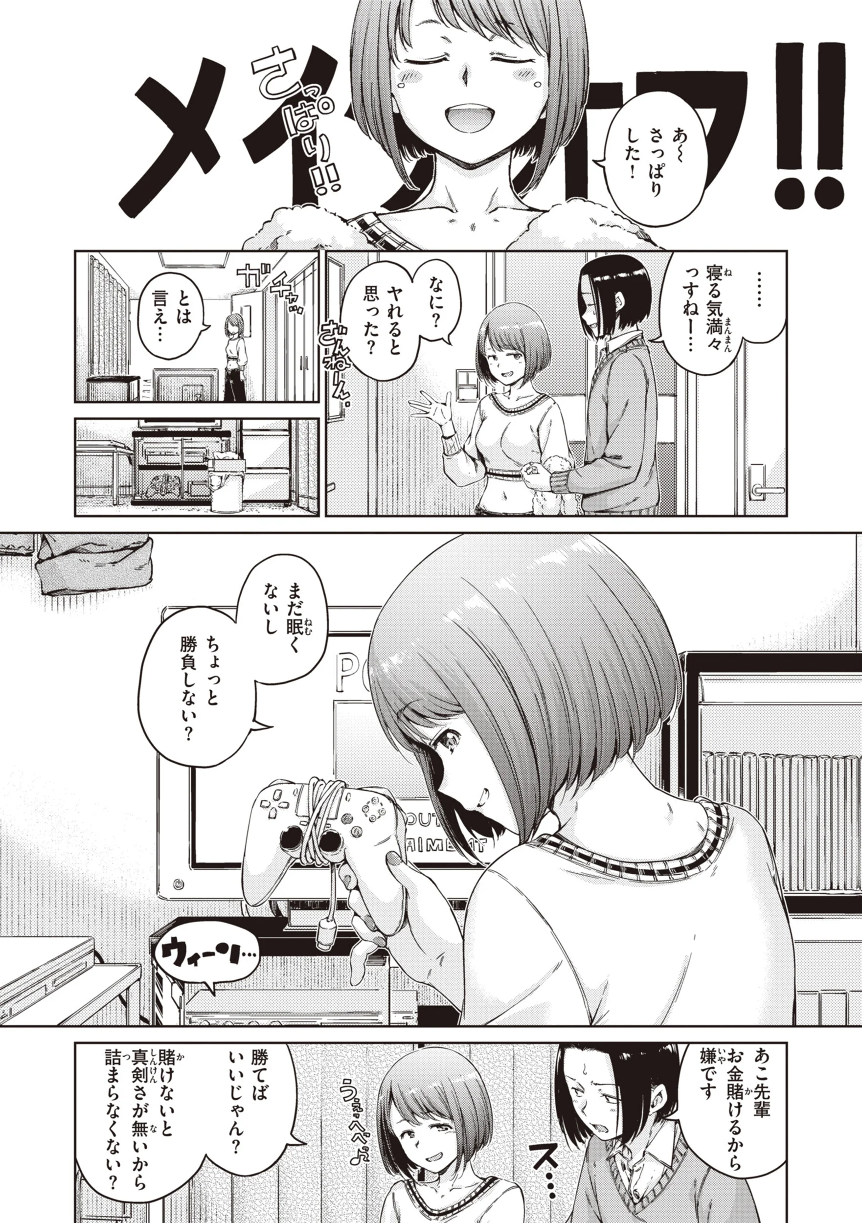 わたあめとカラメルページ19