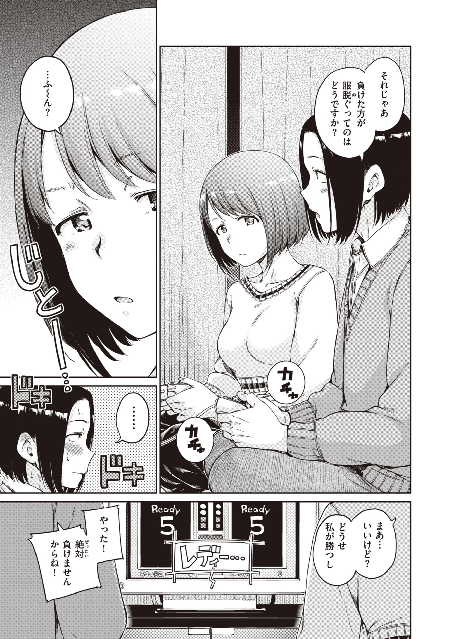 わたあめとカラメルページ20