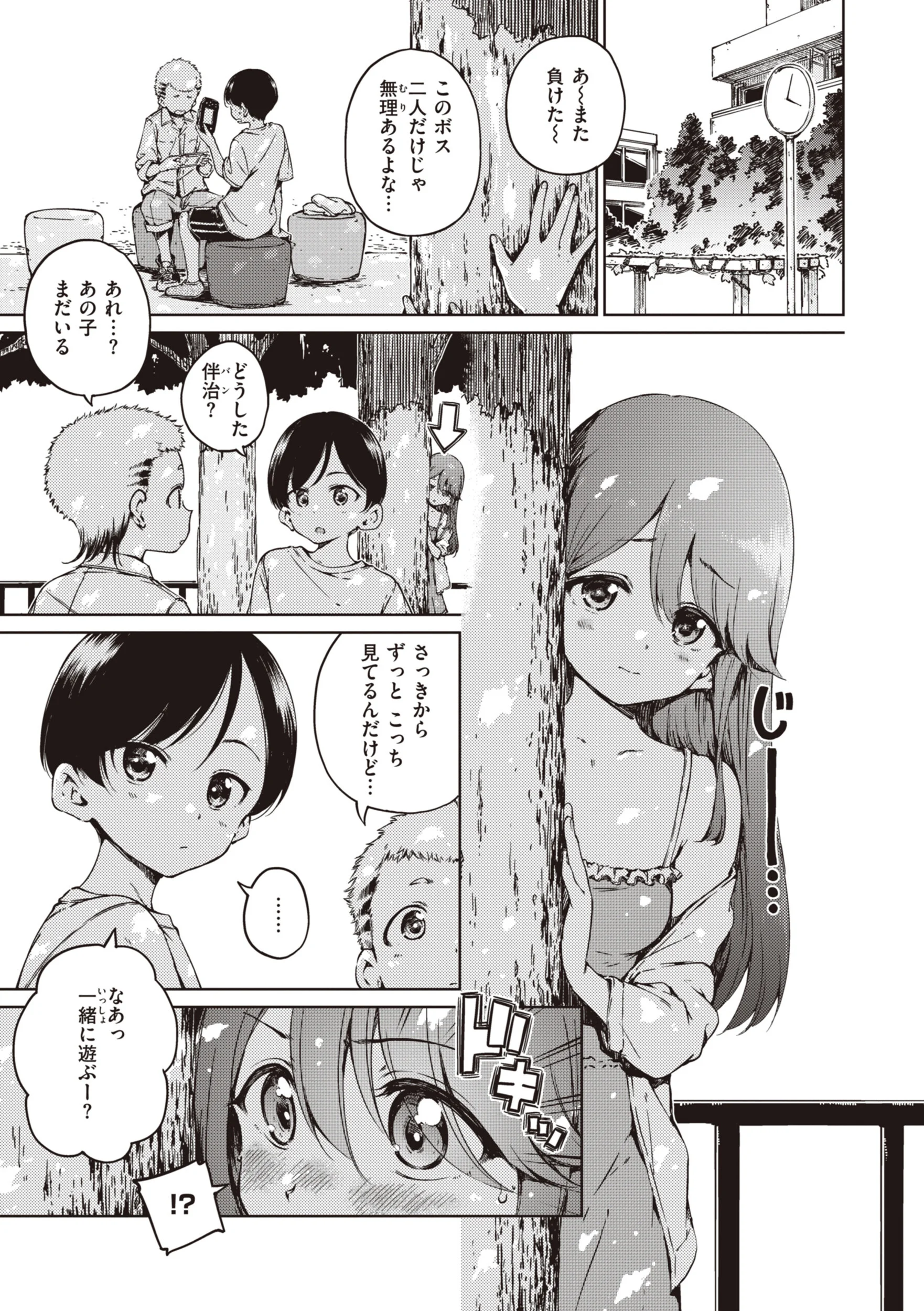 わたあめとカラメルページ22