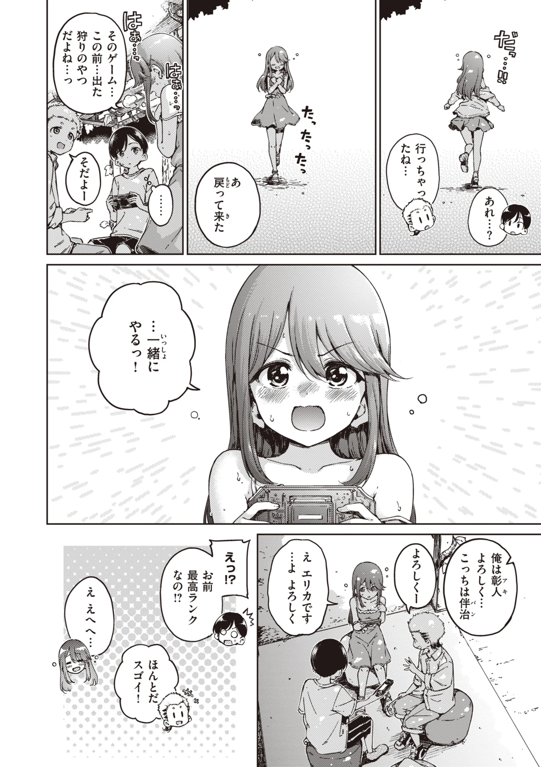 わたあめとカラメルページ23