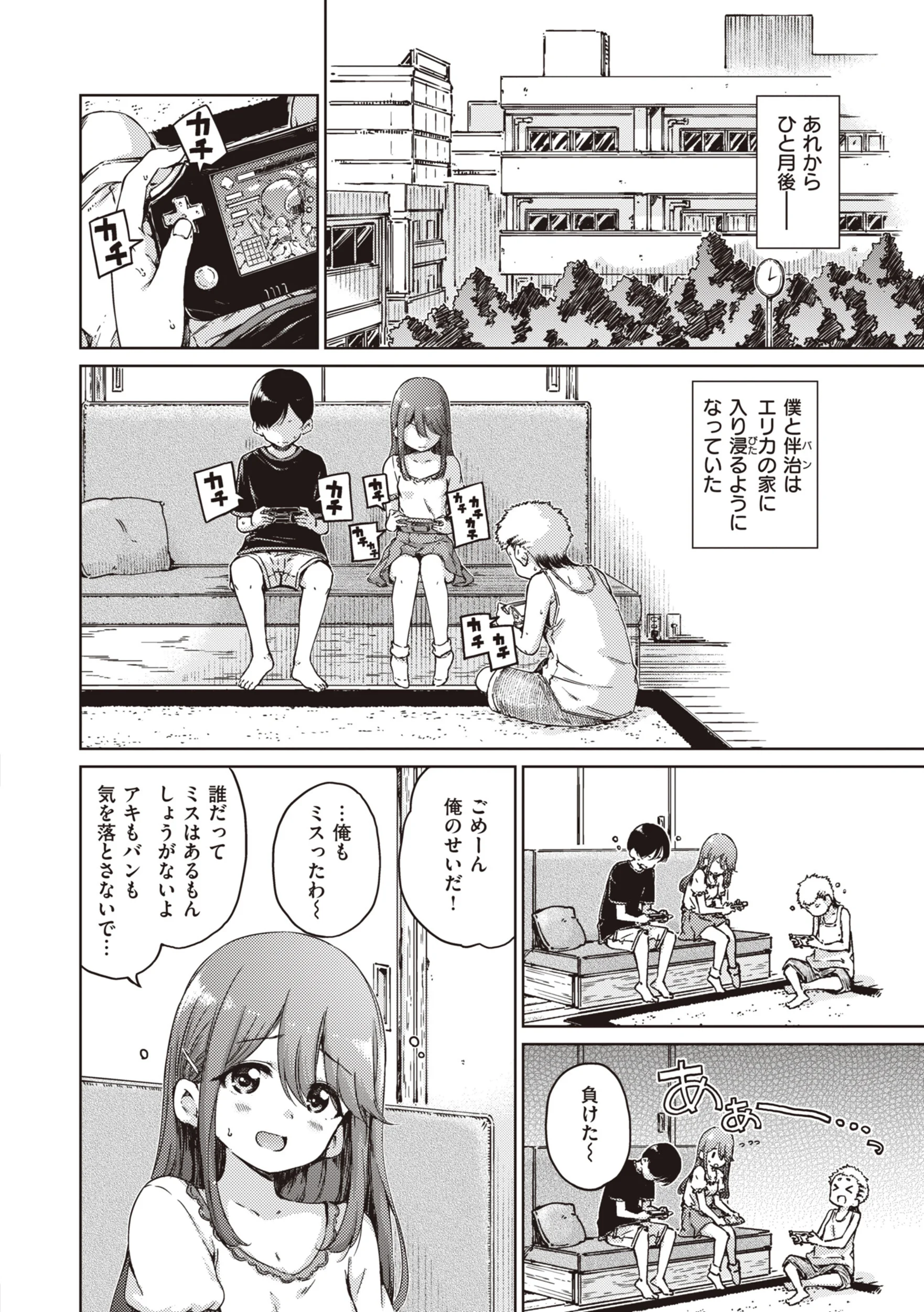 わたあめとカラメルページ25