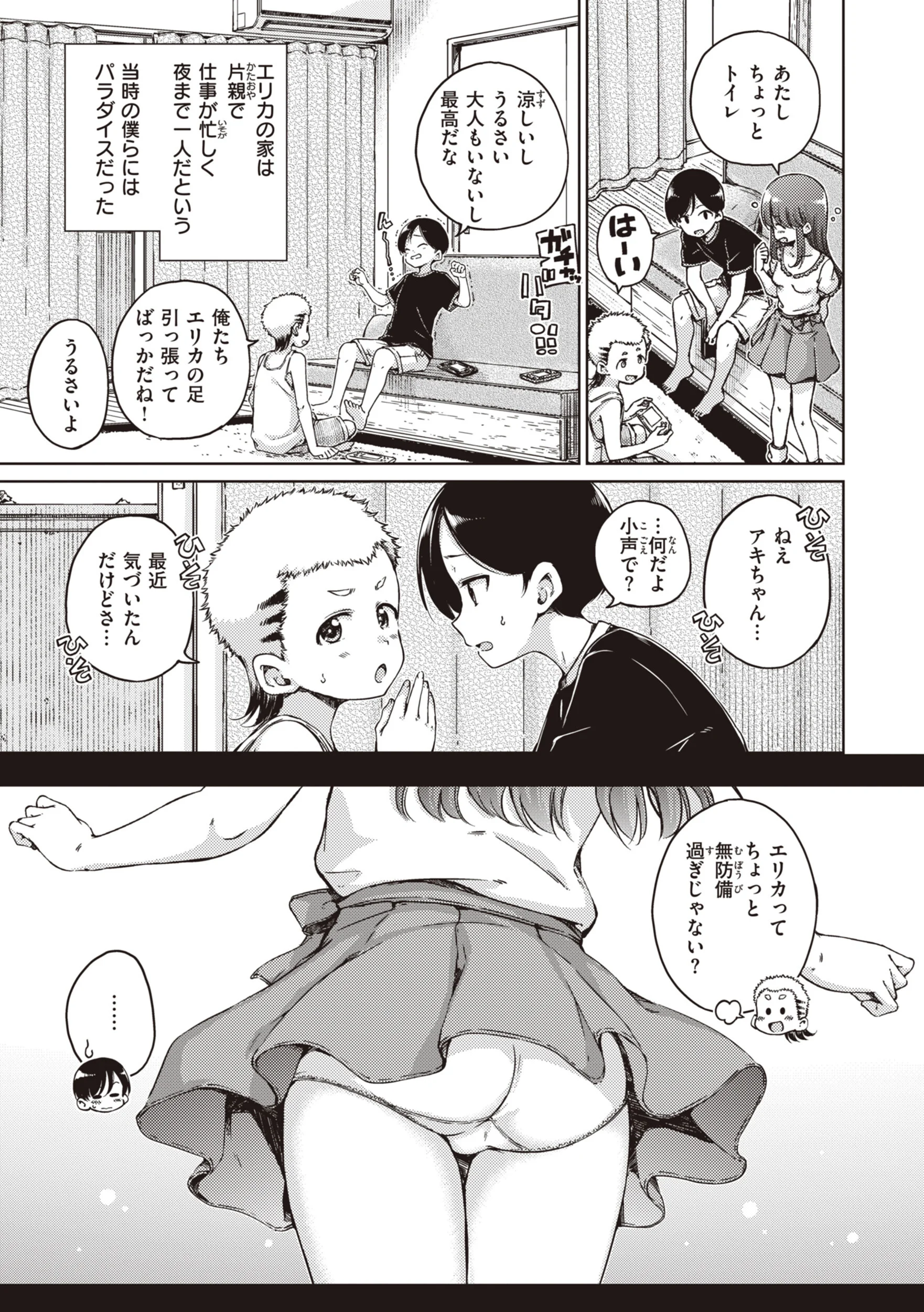 わたあめとカラメルページ26