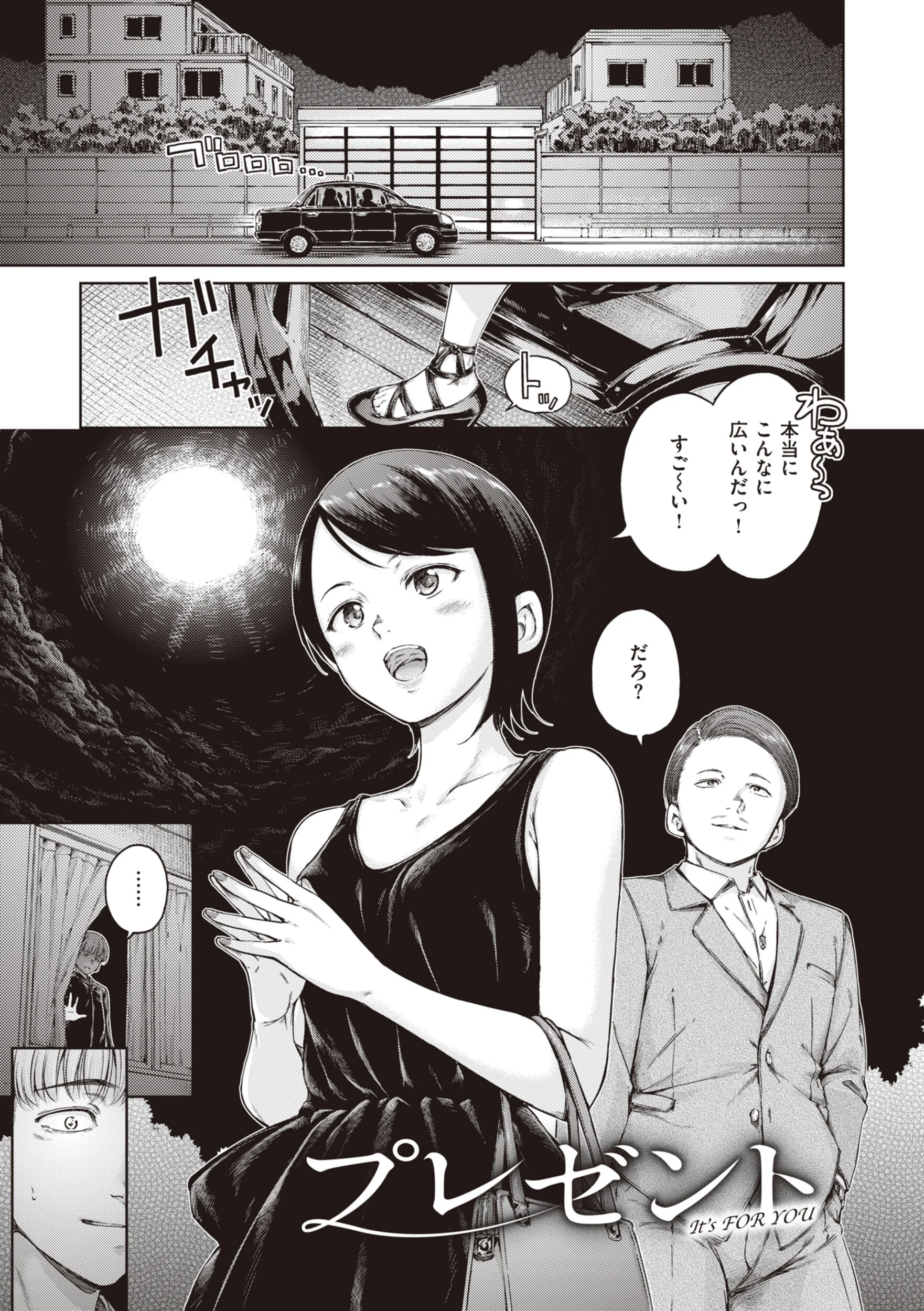 わたあめとカラメルページ28