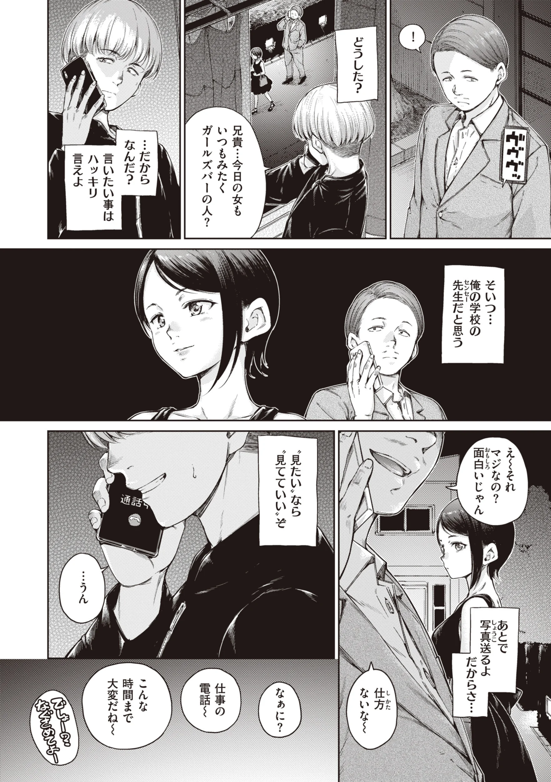 わたあめとカラメルページ29