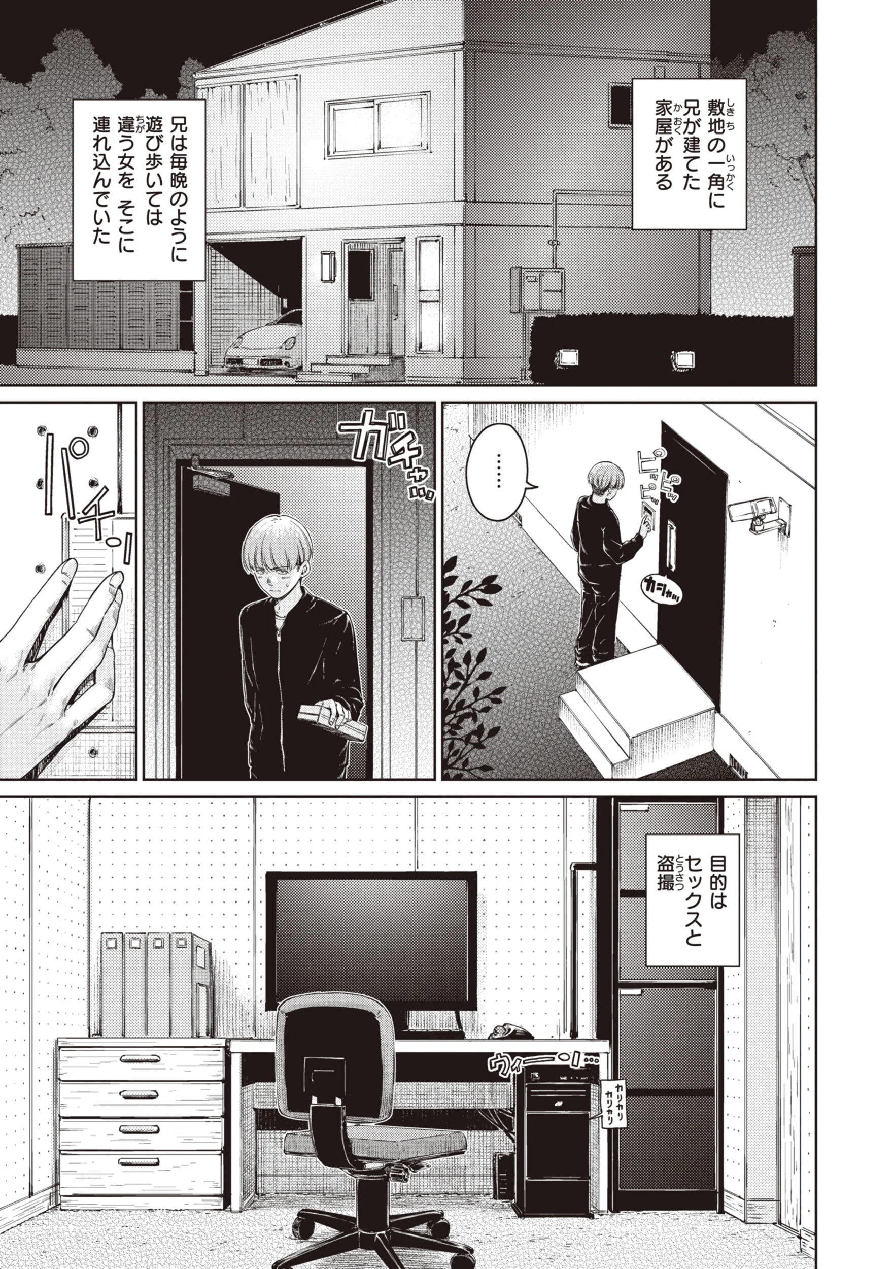わたあめとカラメルページ30
