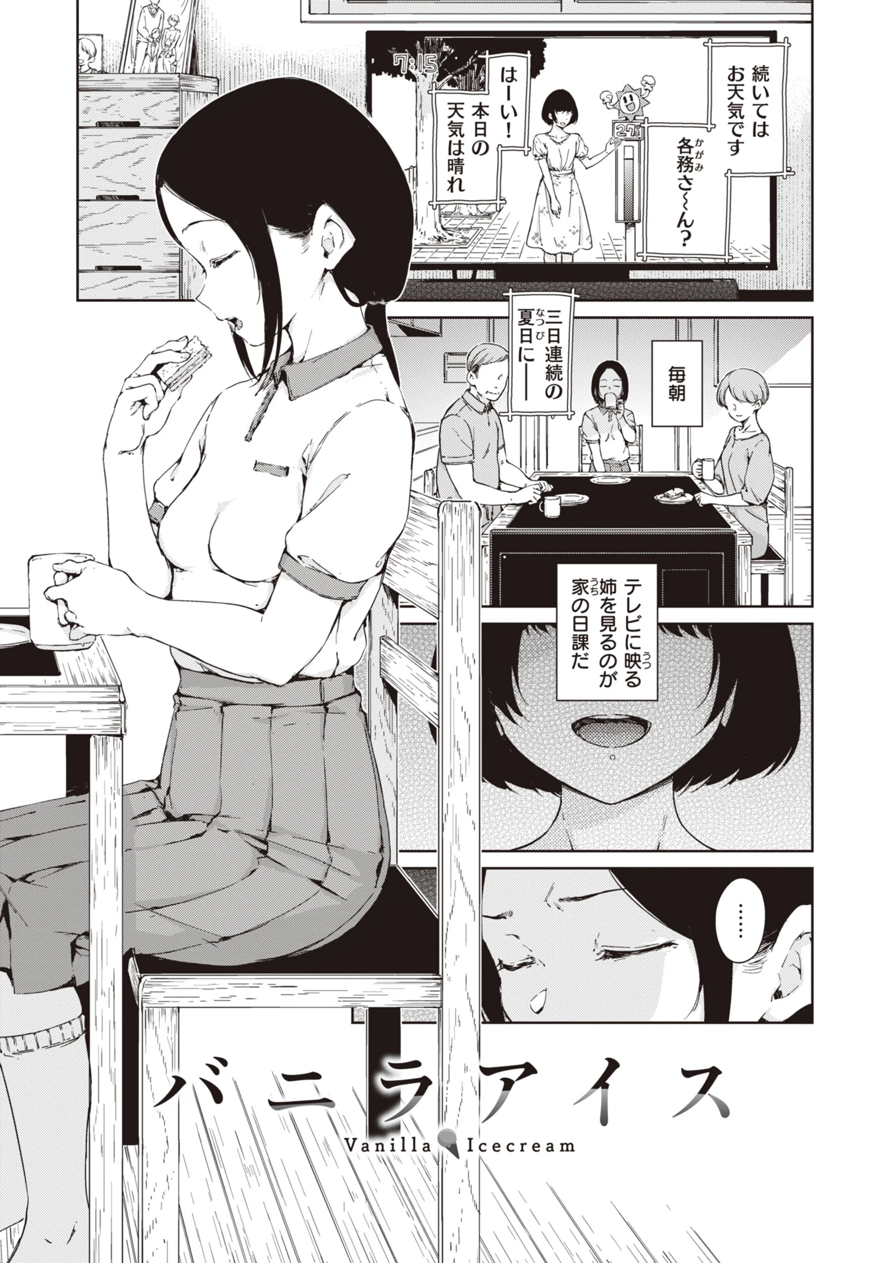 わたあめとカラメルページ31