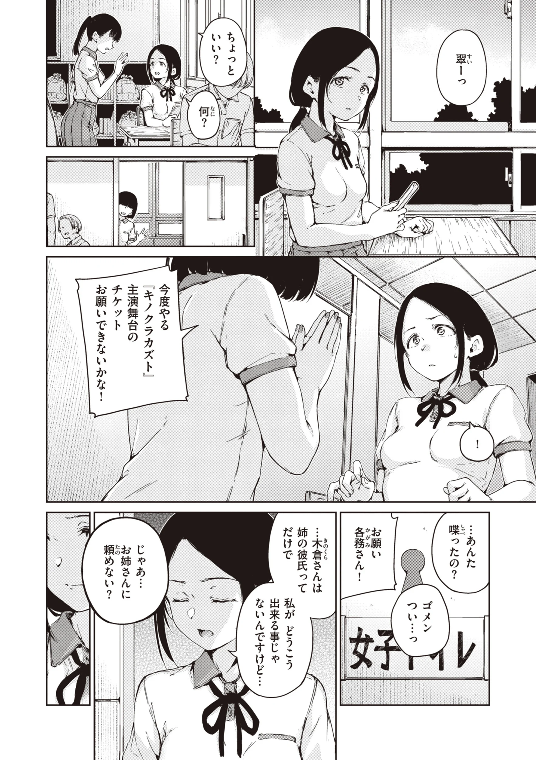 わたあめとカラメルページ32