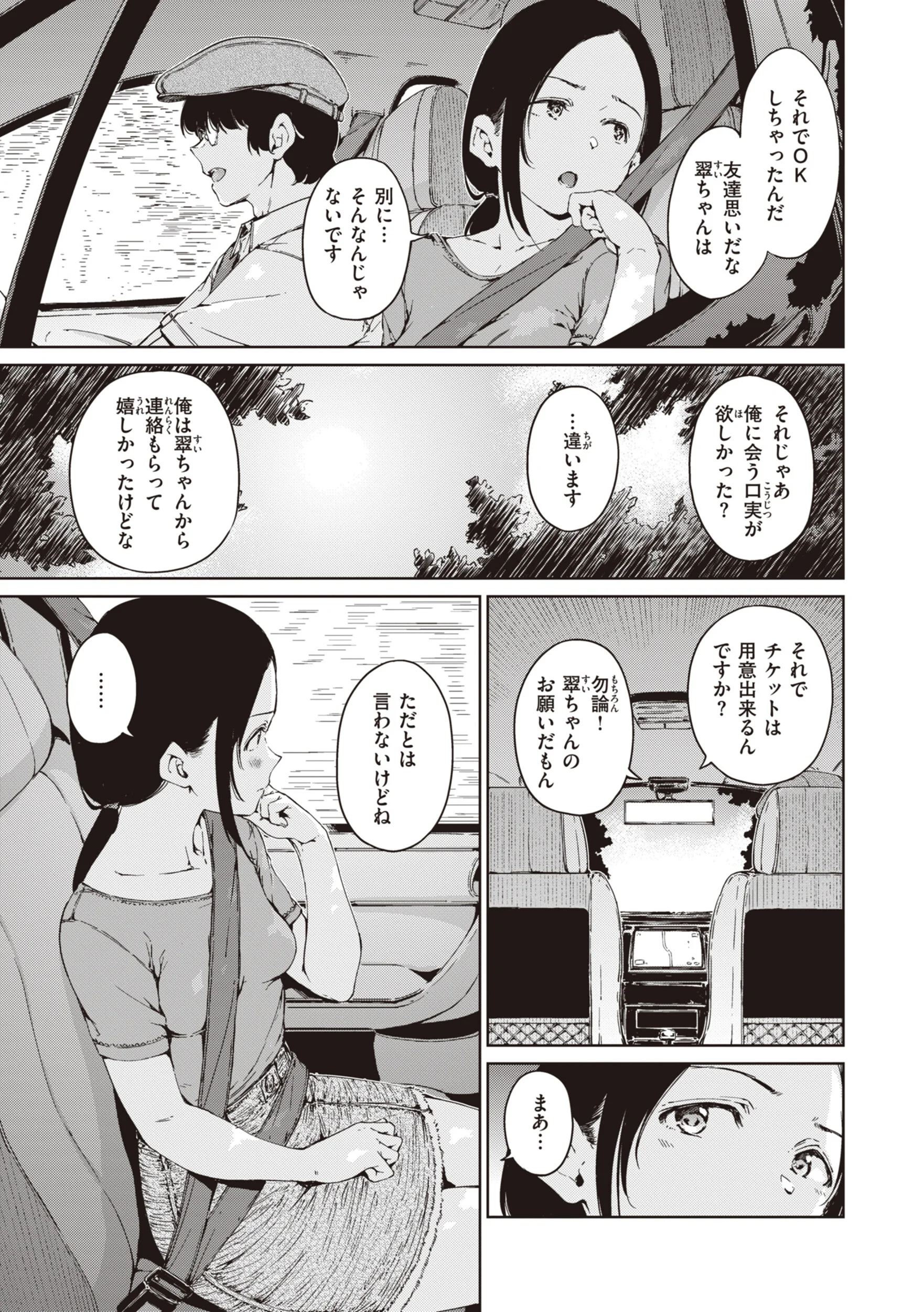 わたあめとカラメルページ33