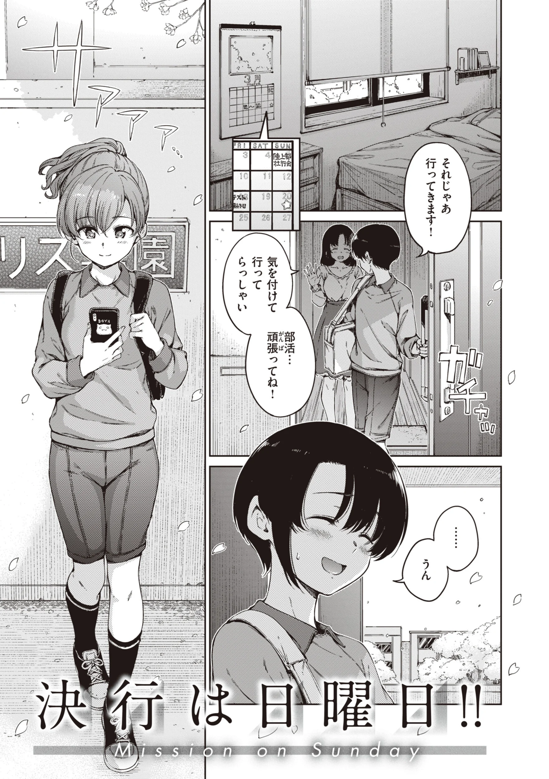 わたあめとカラメルページ34