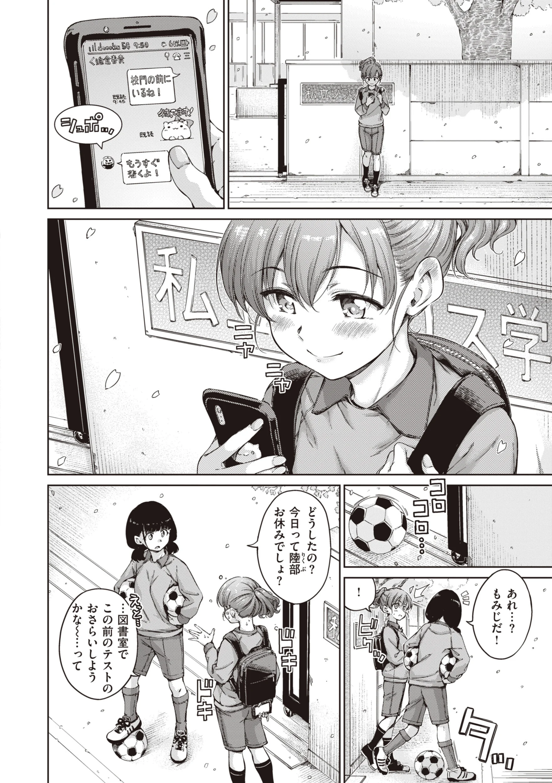 わたあめとカラメルページ35