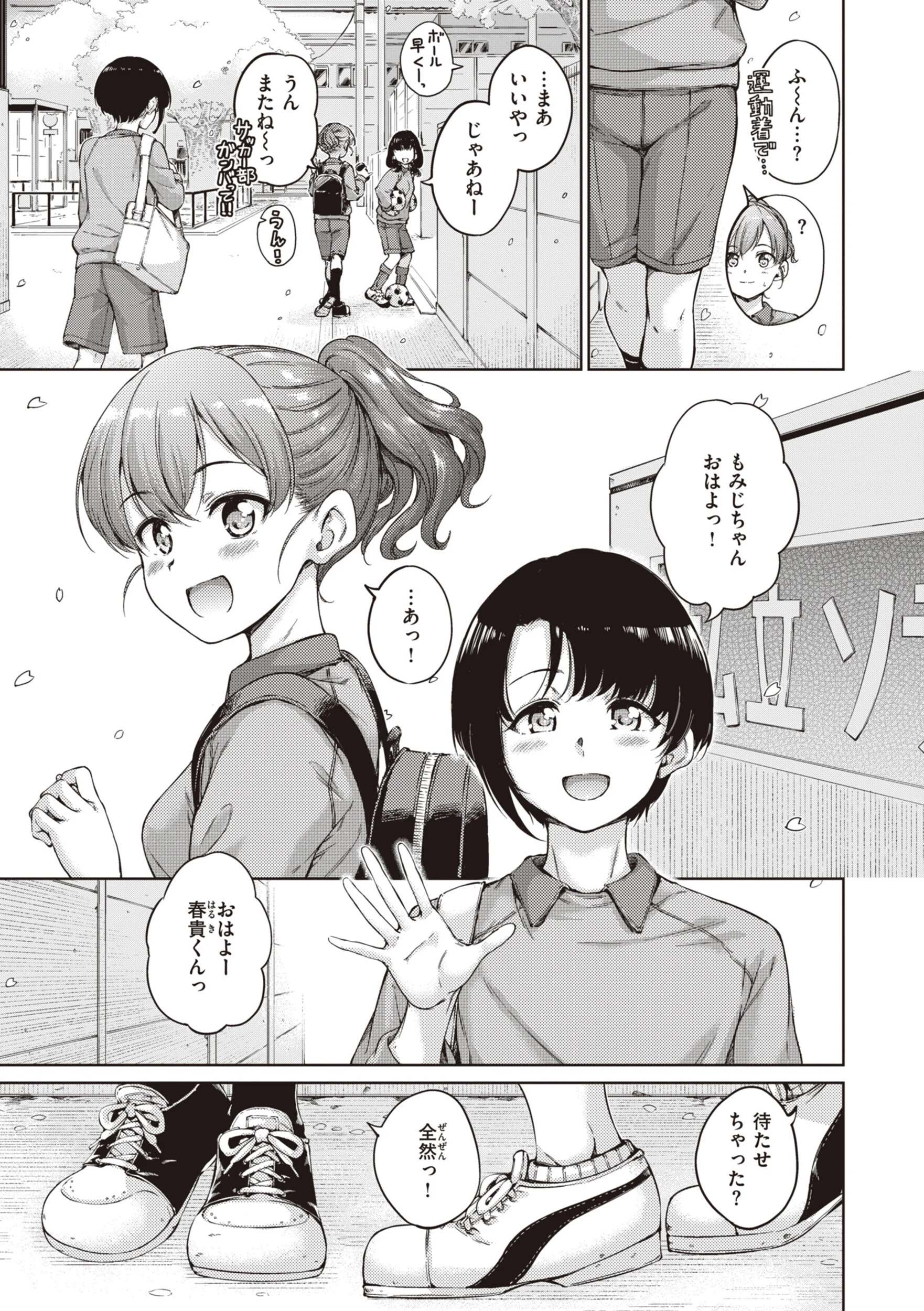 わたあめとカラメルページ36