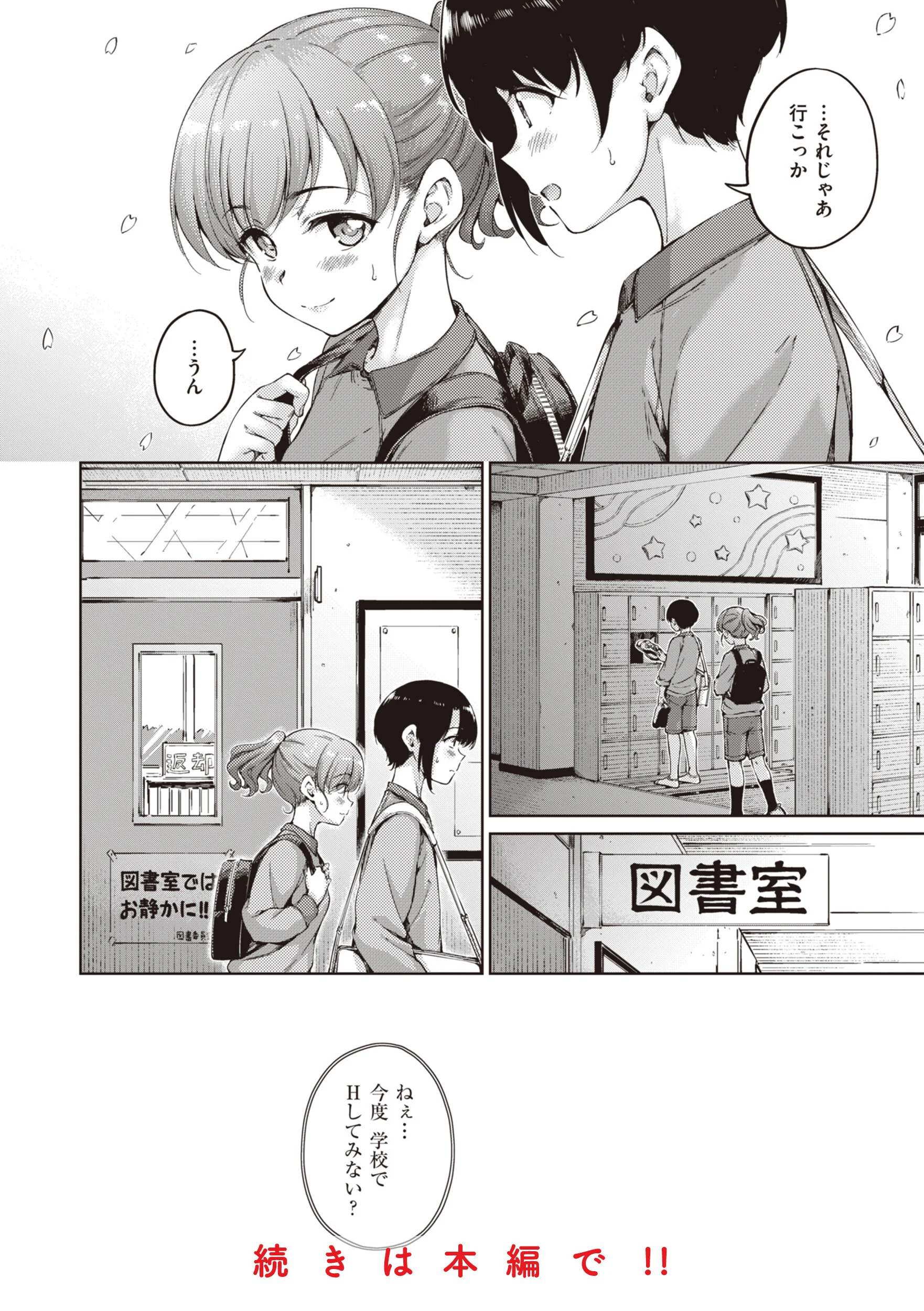 わたあめとカラメルページ37