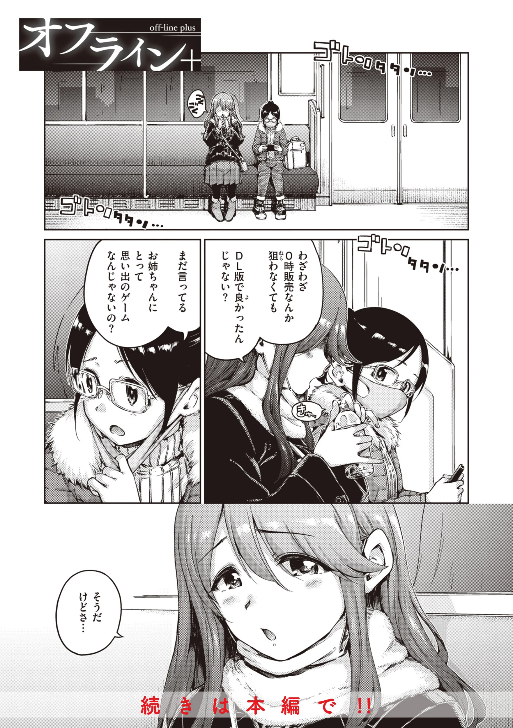 わたあめとカラメルページ38