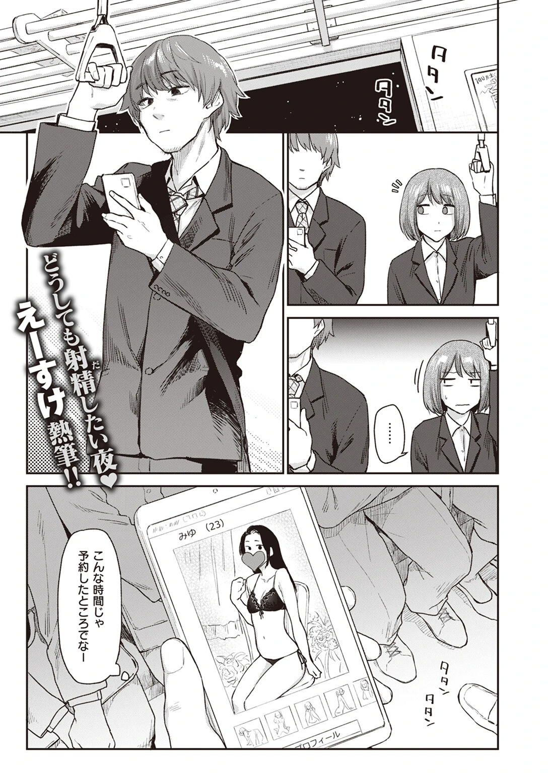 COMIC快楽天 2024年03月号ページ3
