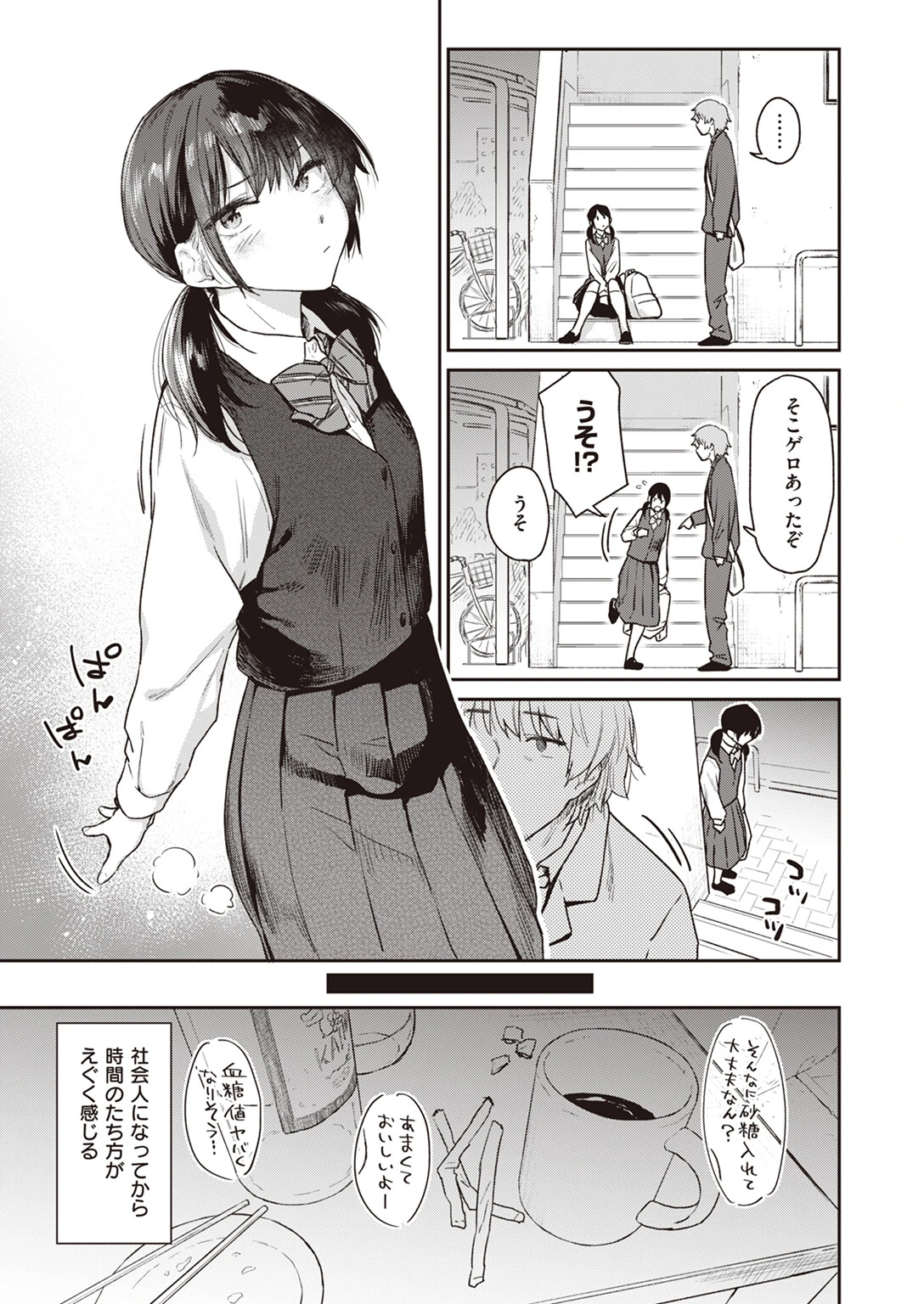 COMIC快楽天 2024年03月号ページ5