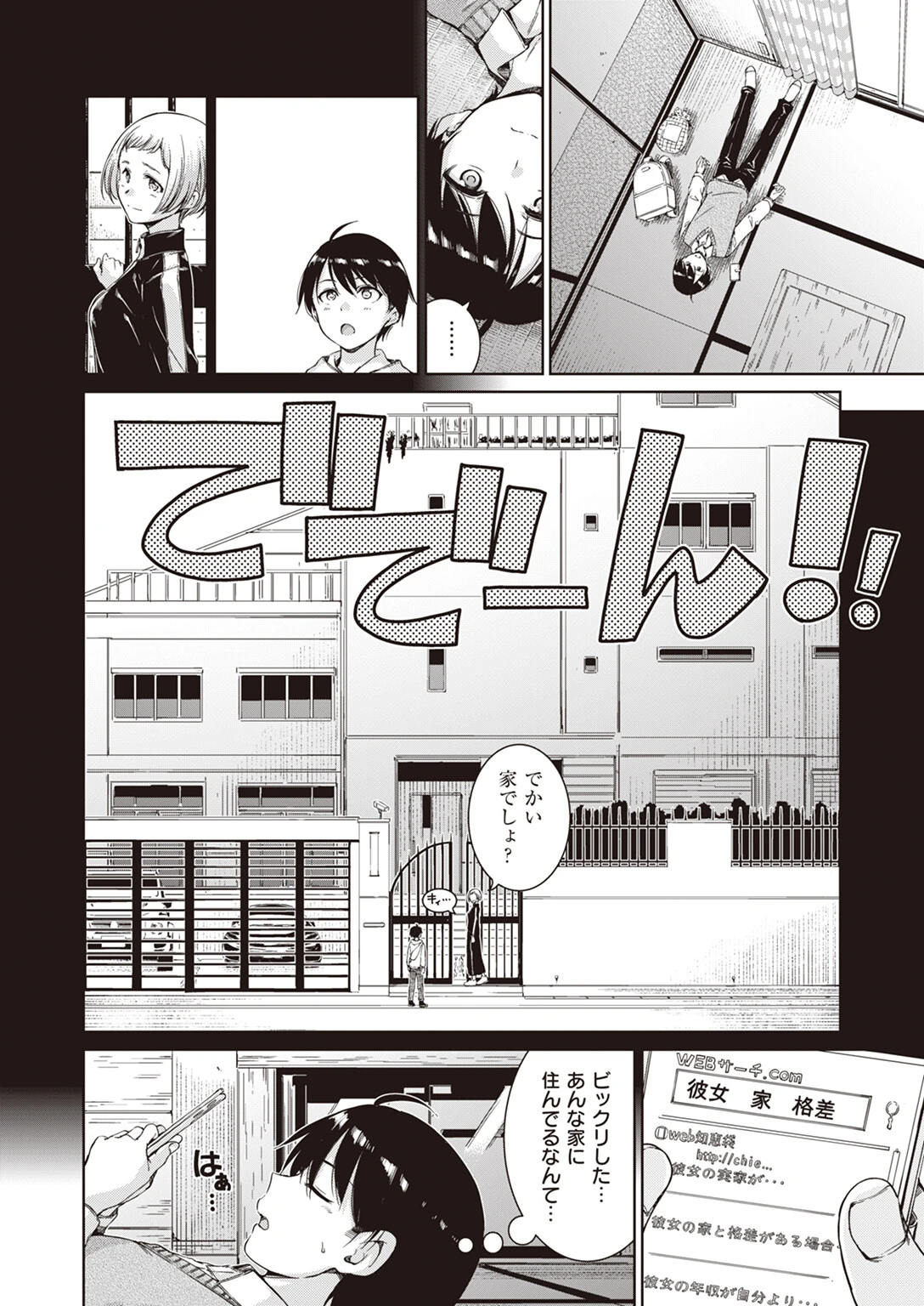 COMIC快楽天 2024年03月号ページ8