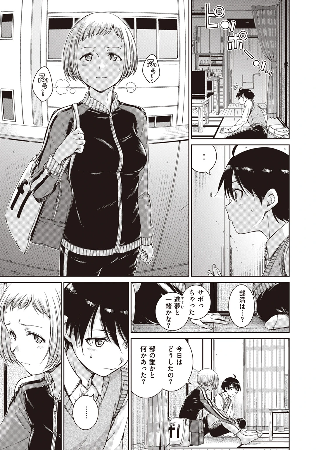 COMIC快楽天 2024年03月号ページ9