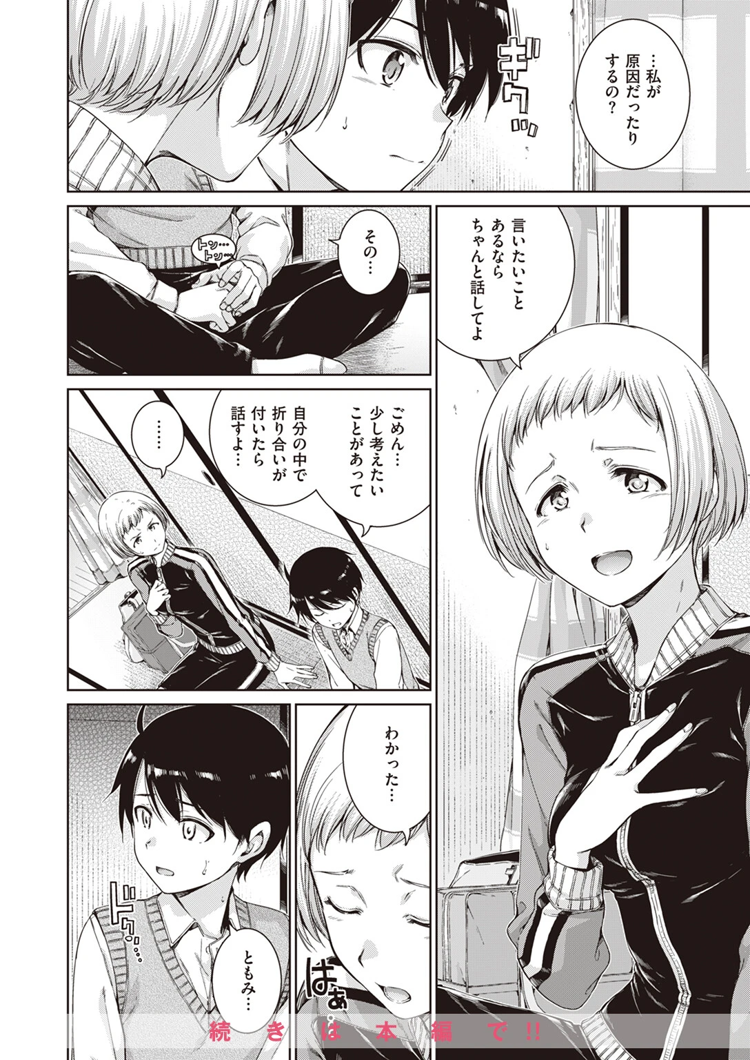 COMIC快楽天 2024年03月号ページ10