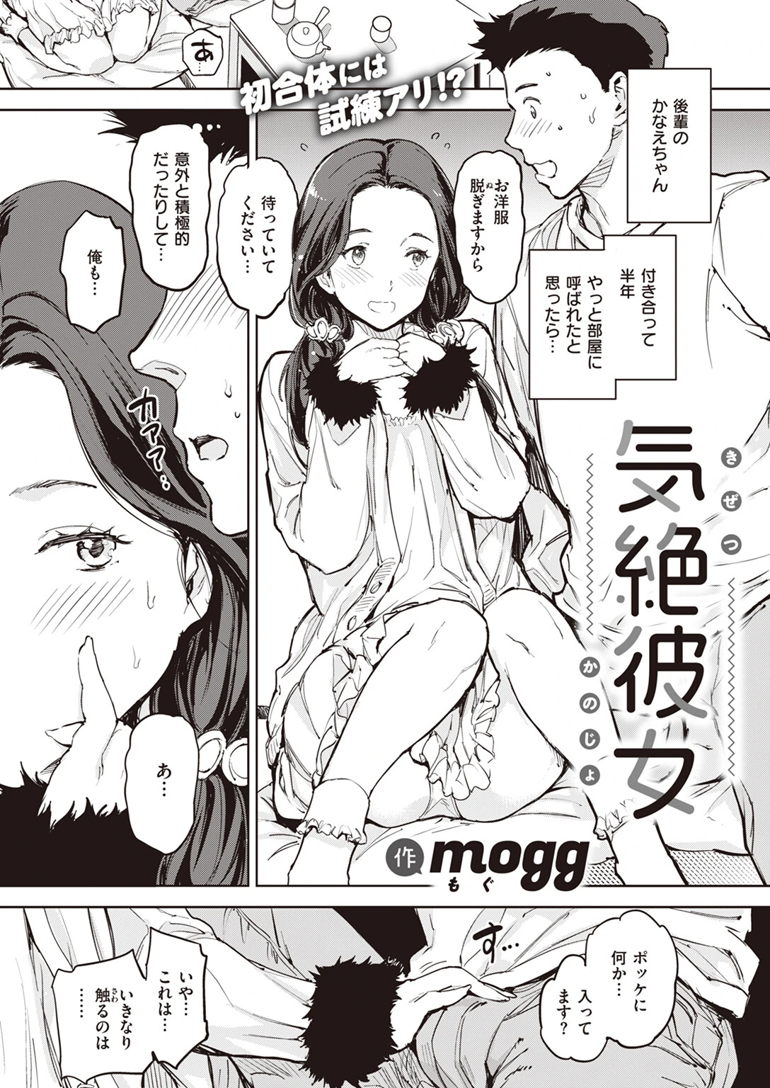 COMIC快楽天 2024年03月号ページ15