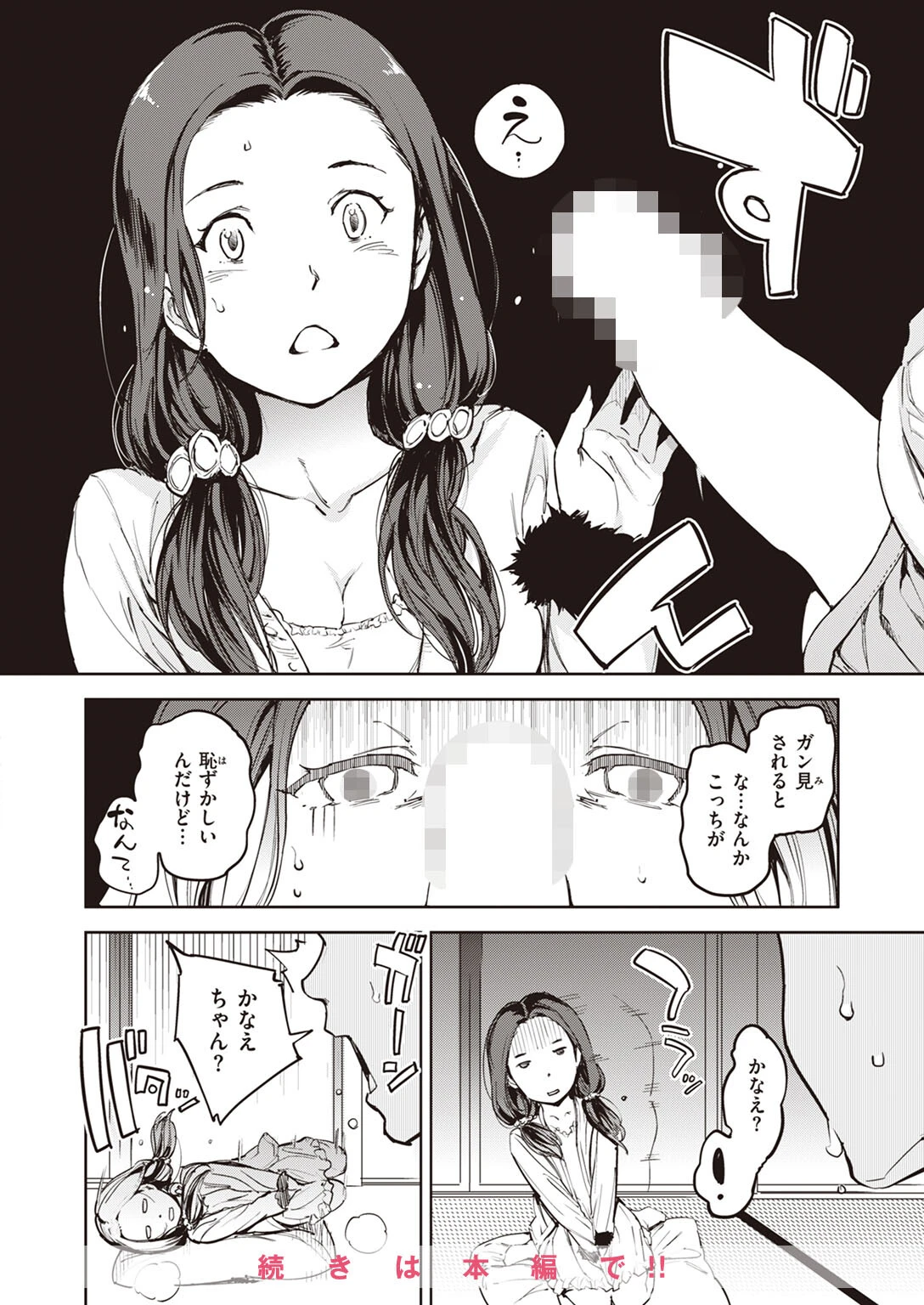 COMIC快楽天 2024年03月号ページ16