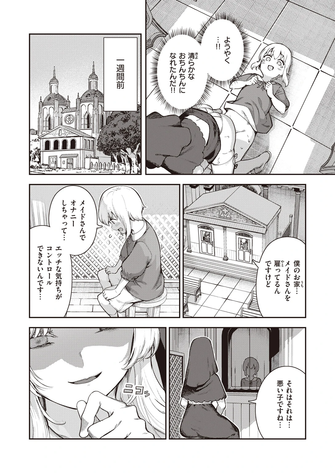 COMIC快楽天 2024年03月号ページ18