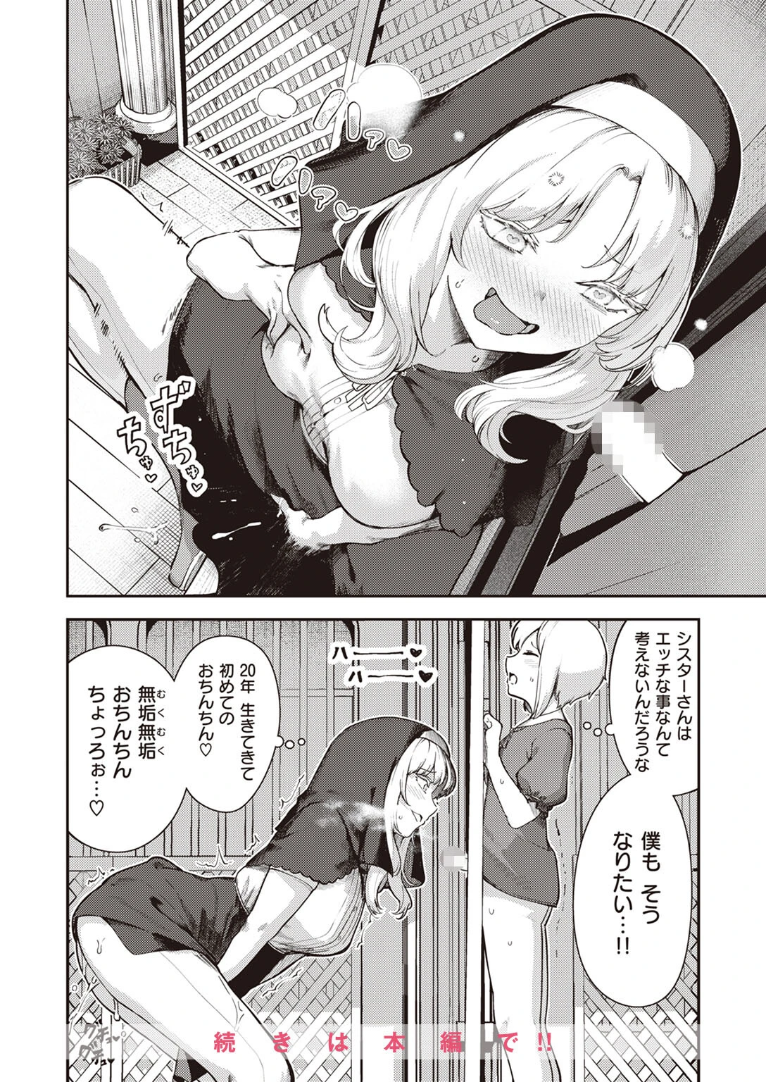 COMIC快楽天 2024年03月号ページ20