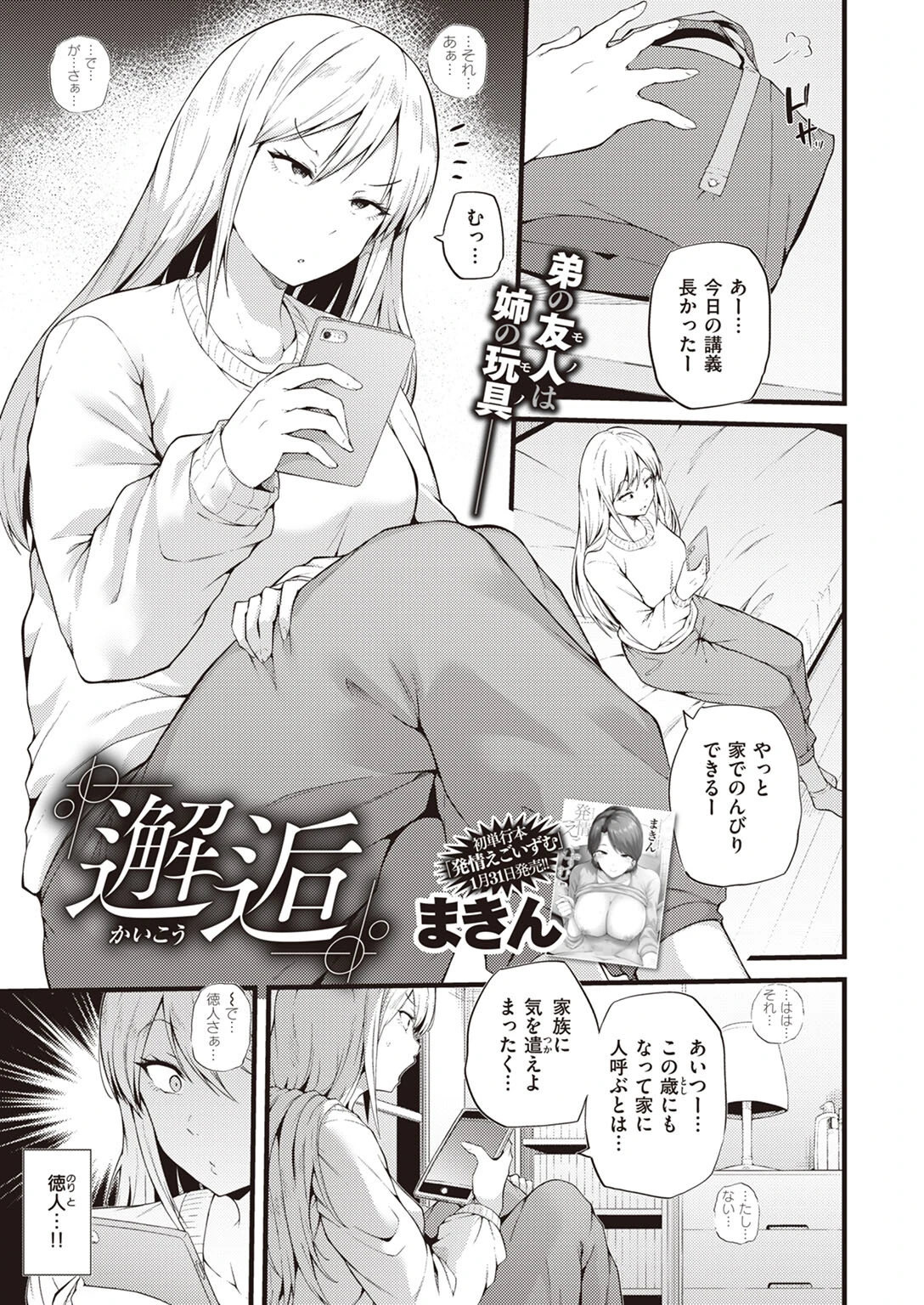 COMIC快楽天 2024年03月号ページ21