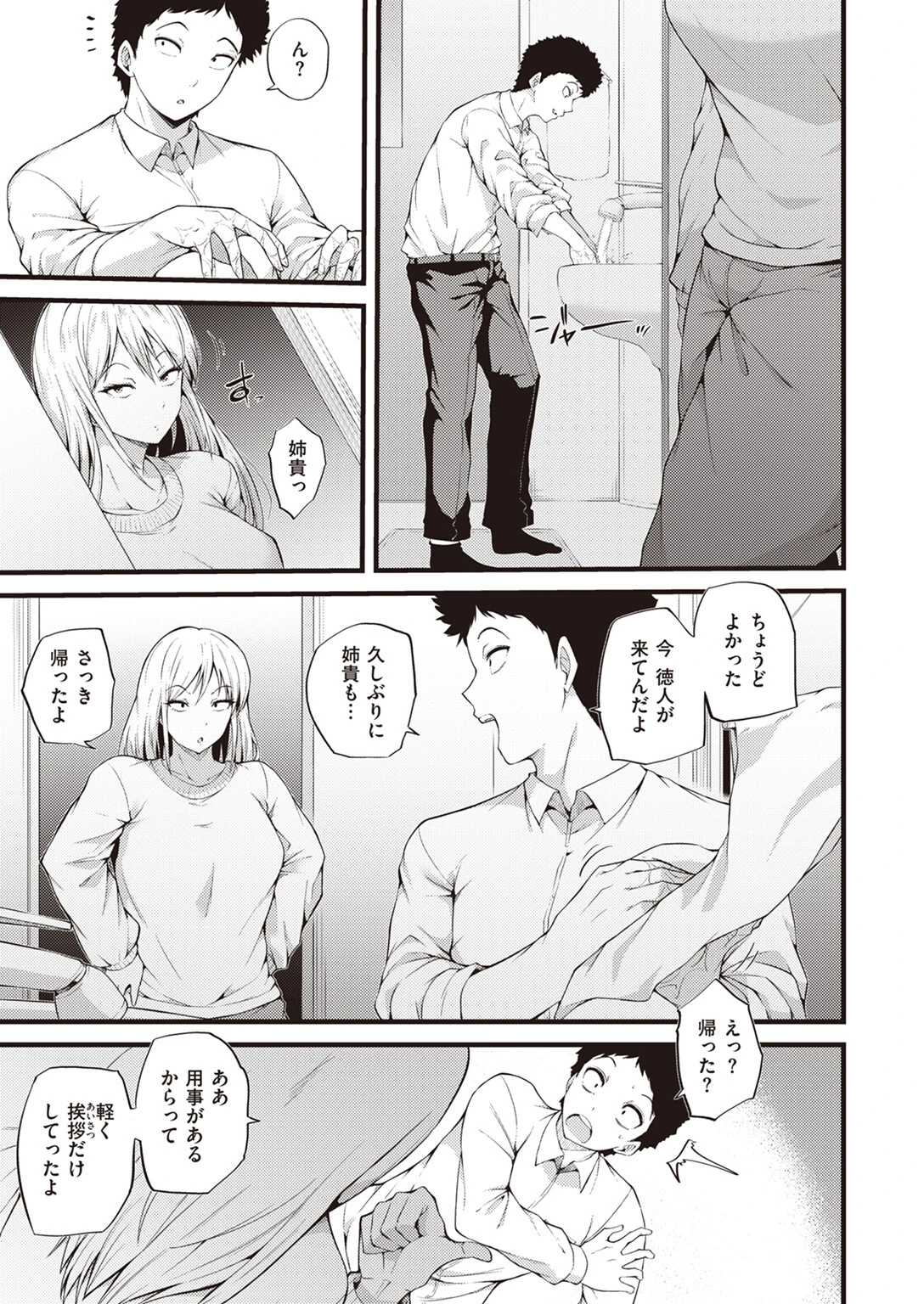 COMIC快楽天 2024年03月号ページ23