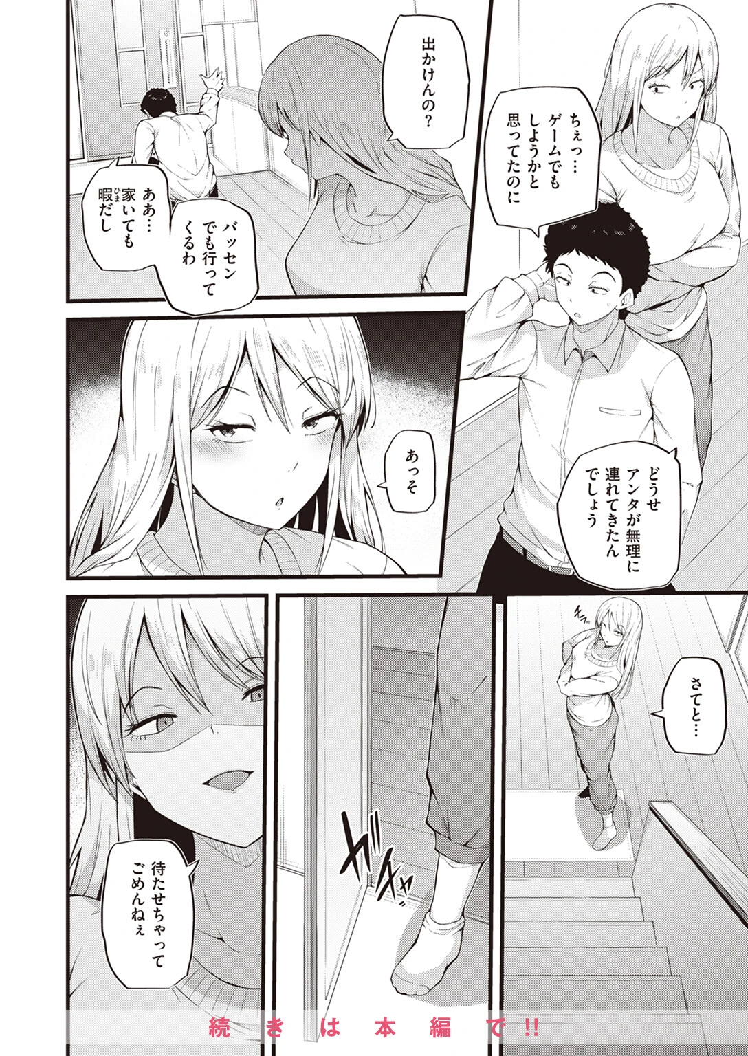 COMIC快楽天 2024年03月号ページ24