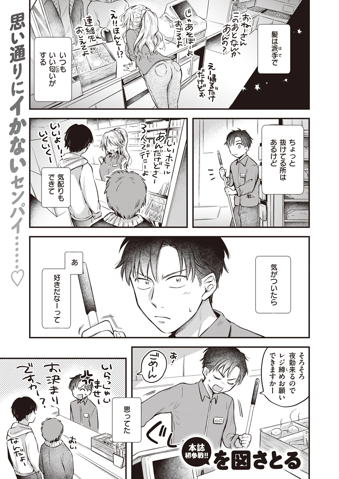 COMIC快楽天 2024年03月号ページ25